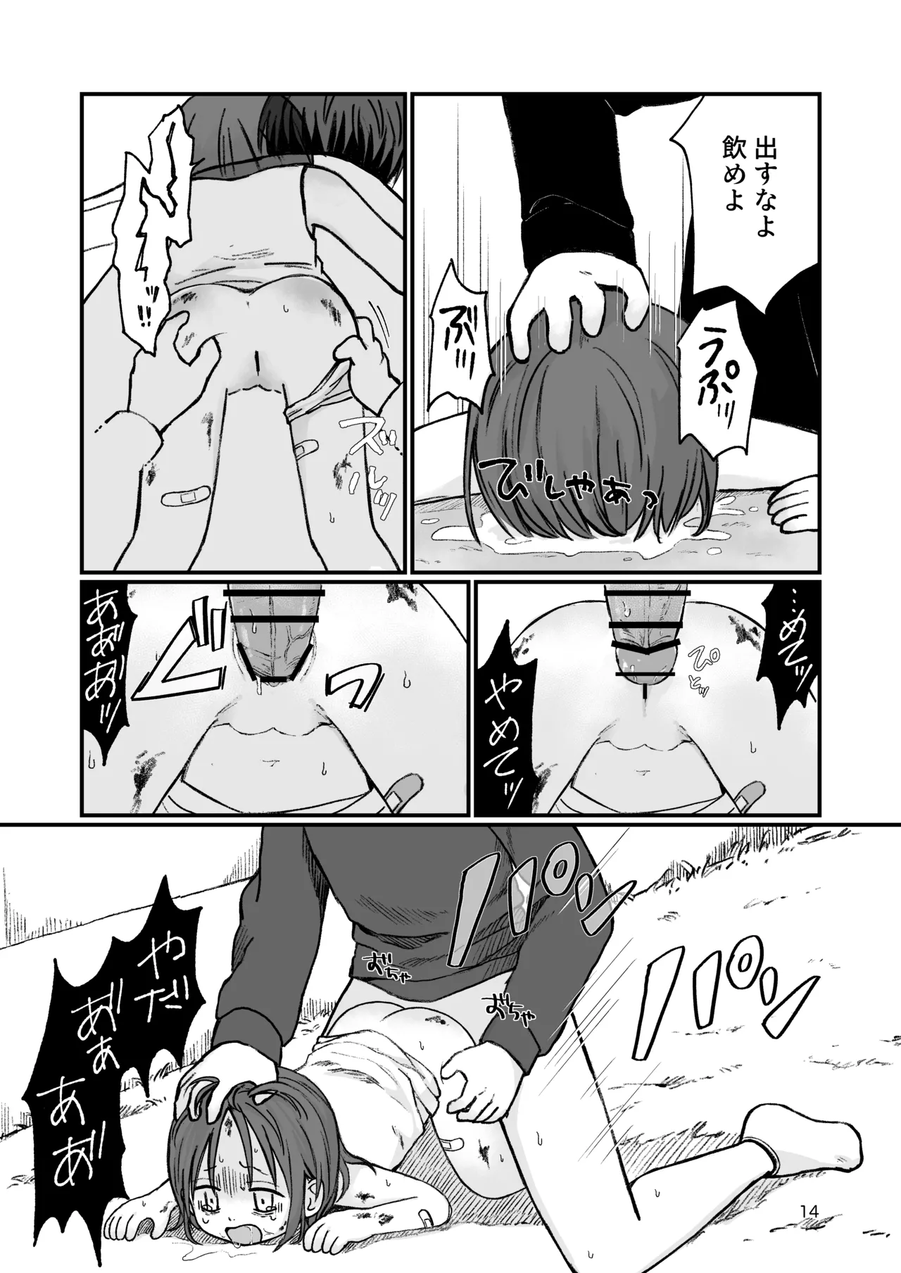 団地の子3 - page13