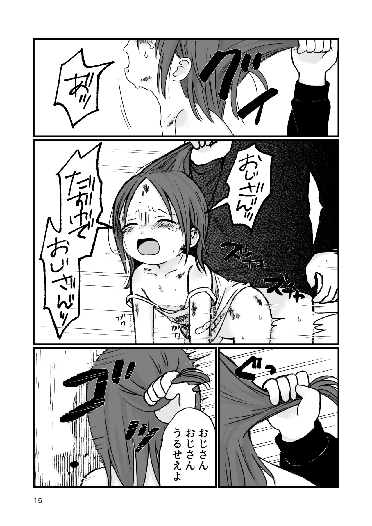 団地の子3 - page14