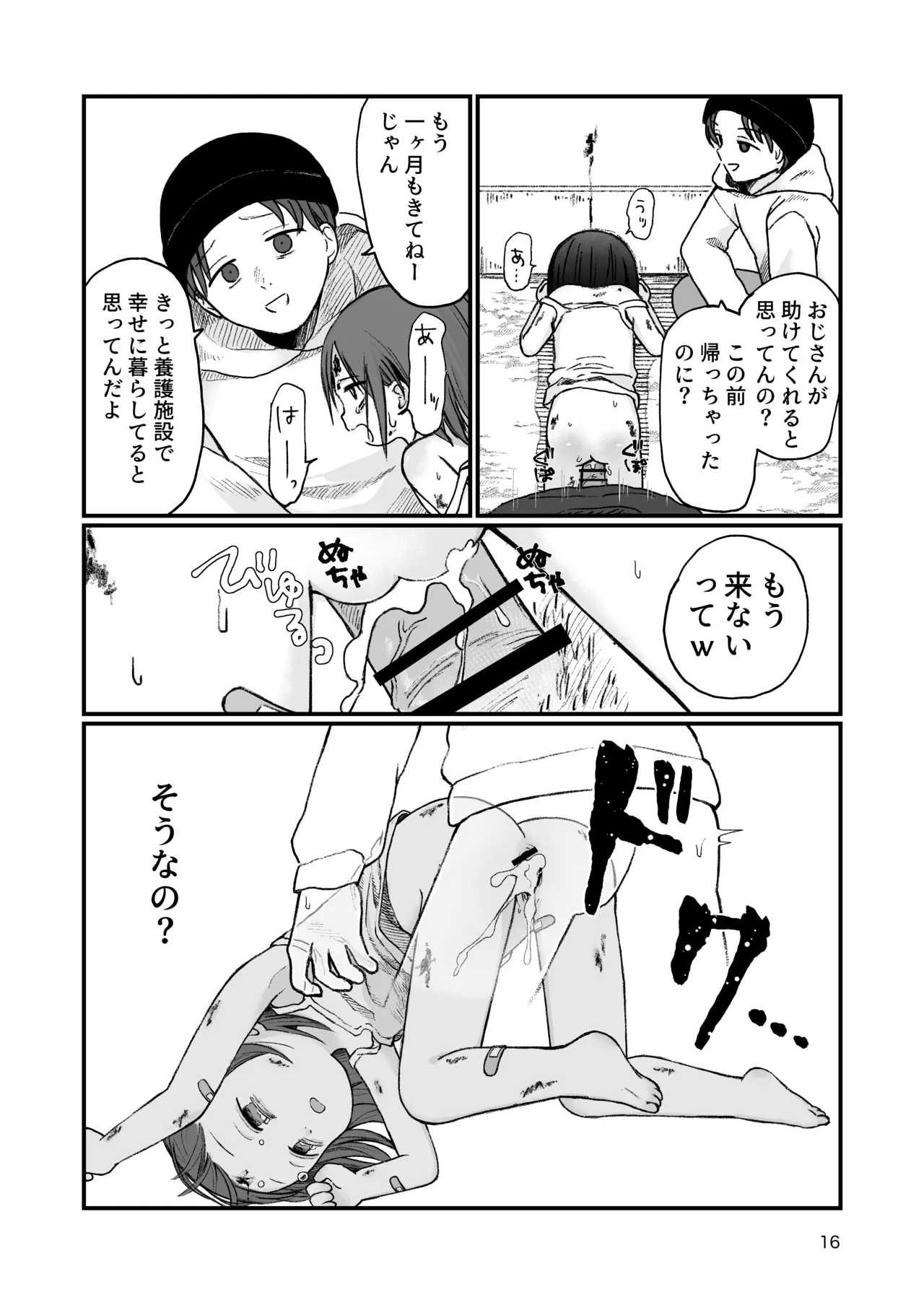 団地の子3 - page15