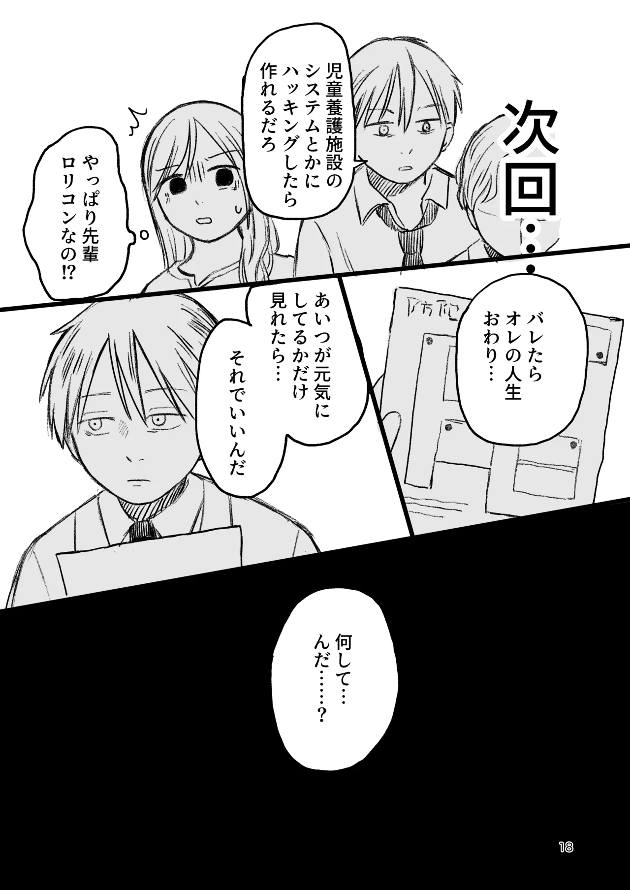 団地の子3 - page17