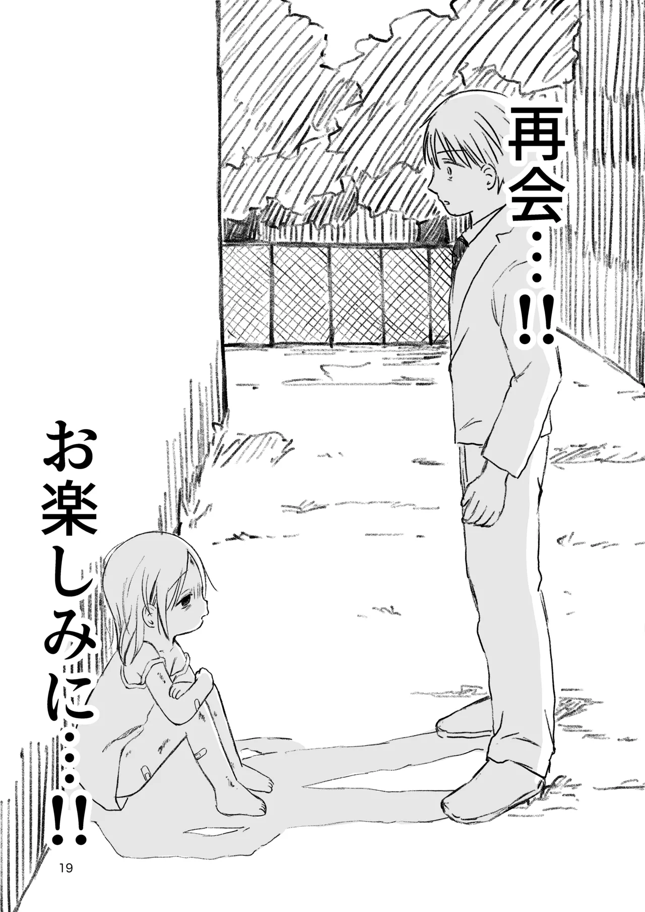 団地の子3 - page18