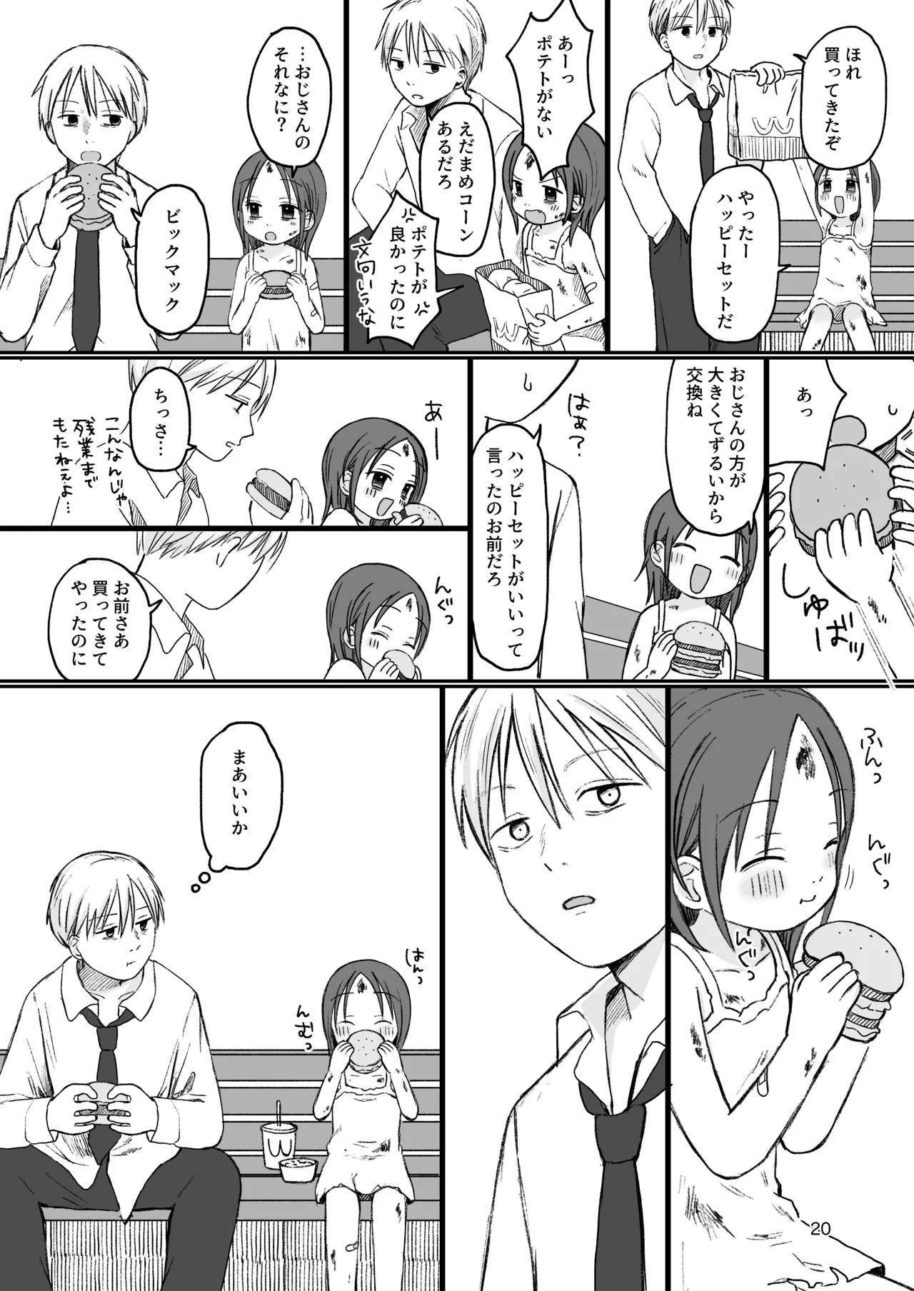 団地の子3 - page19