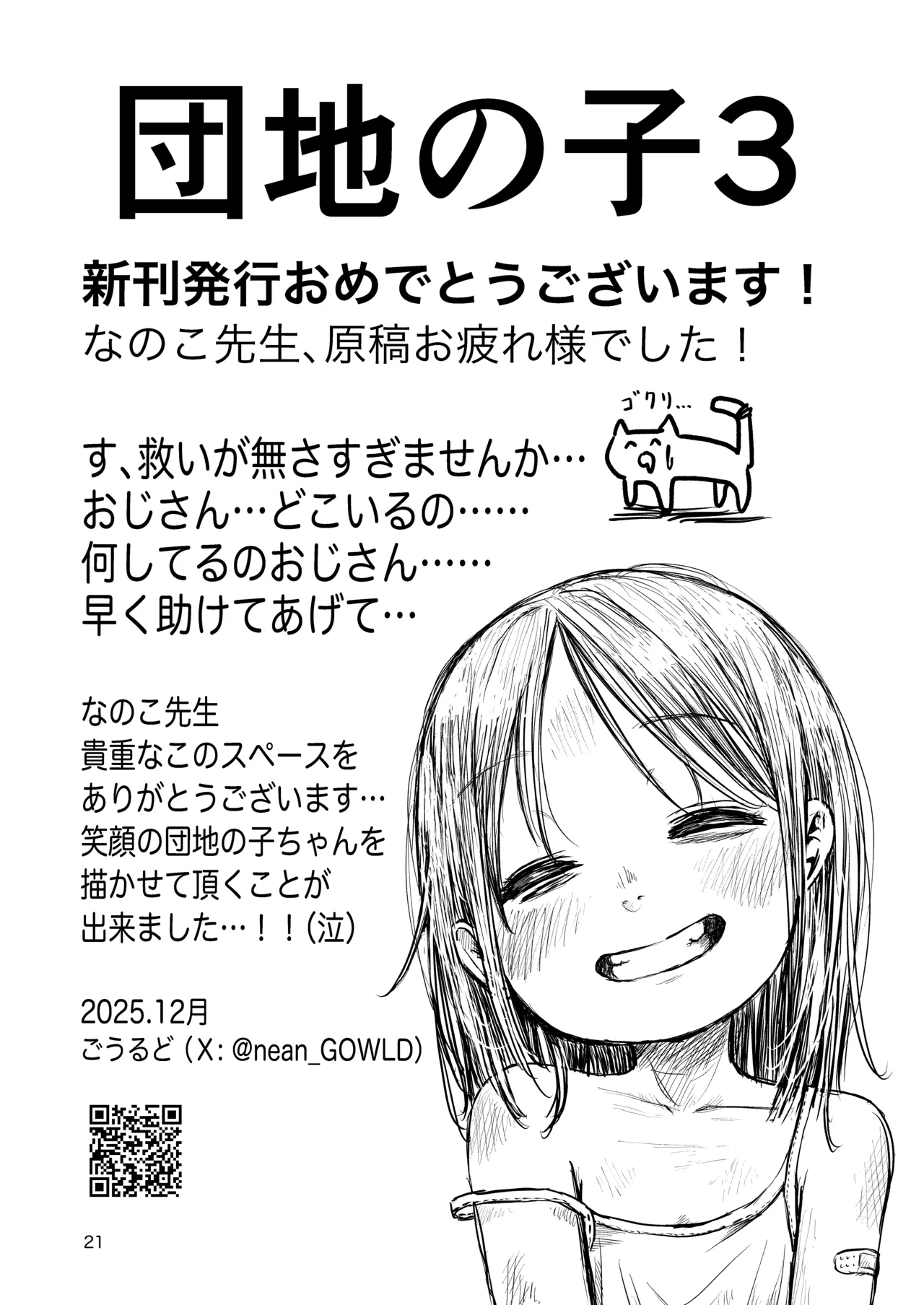 団地の子3 - page20