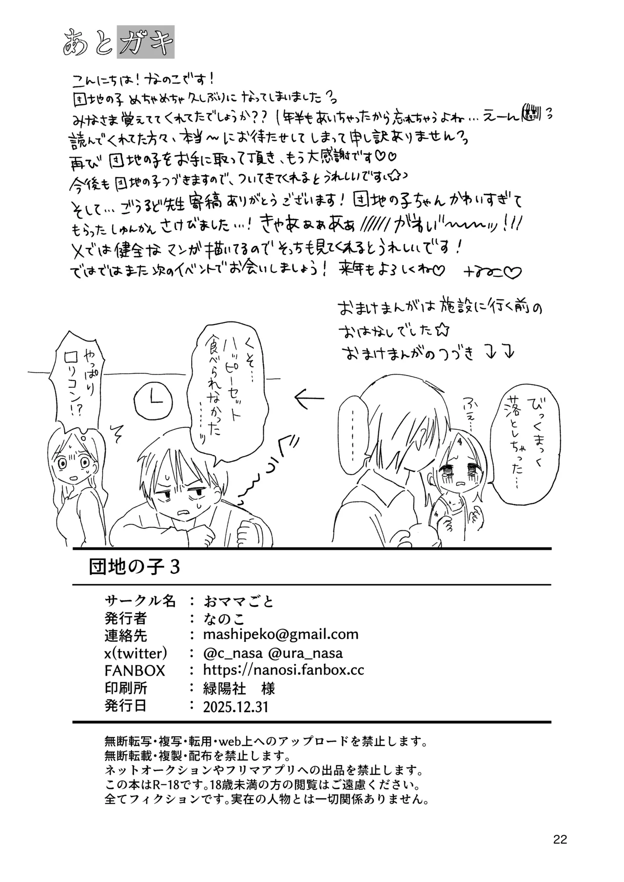 団地の子3 - page21