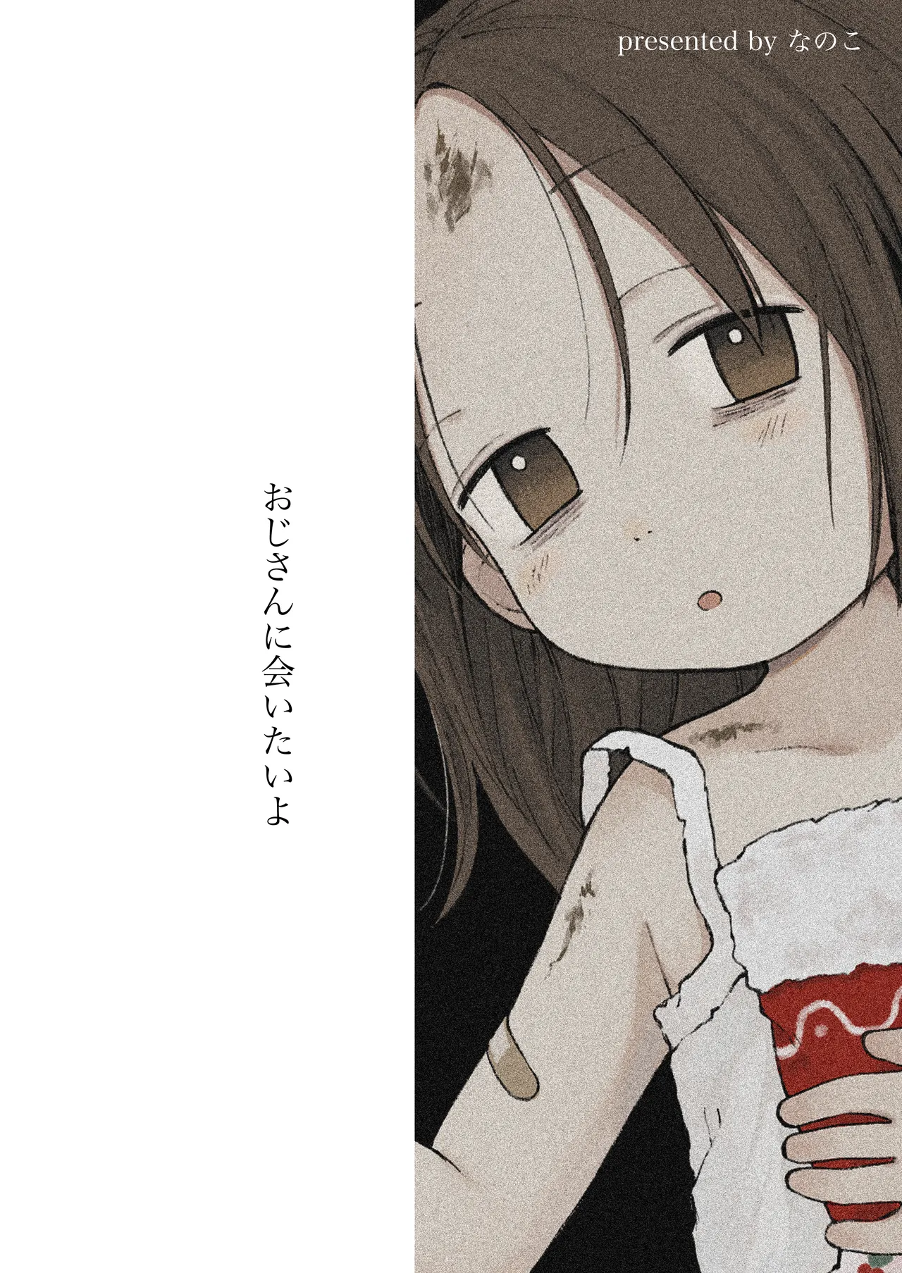 団地の子3 - page22