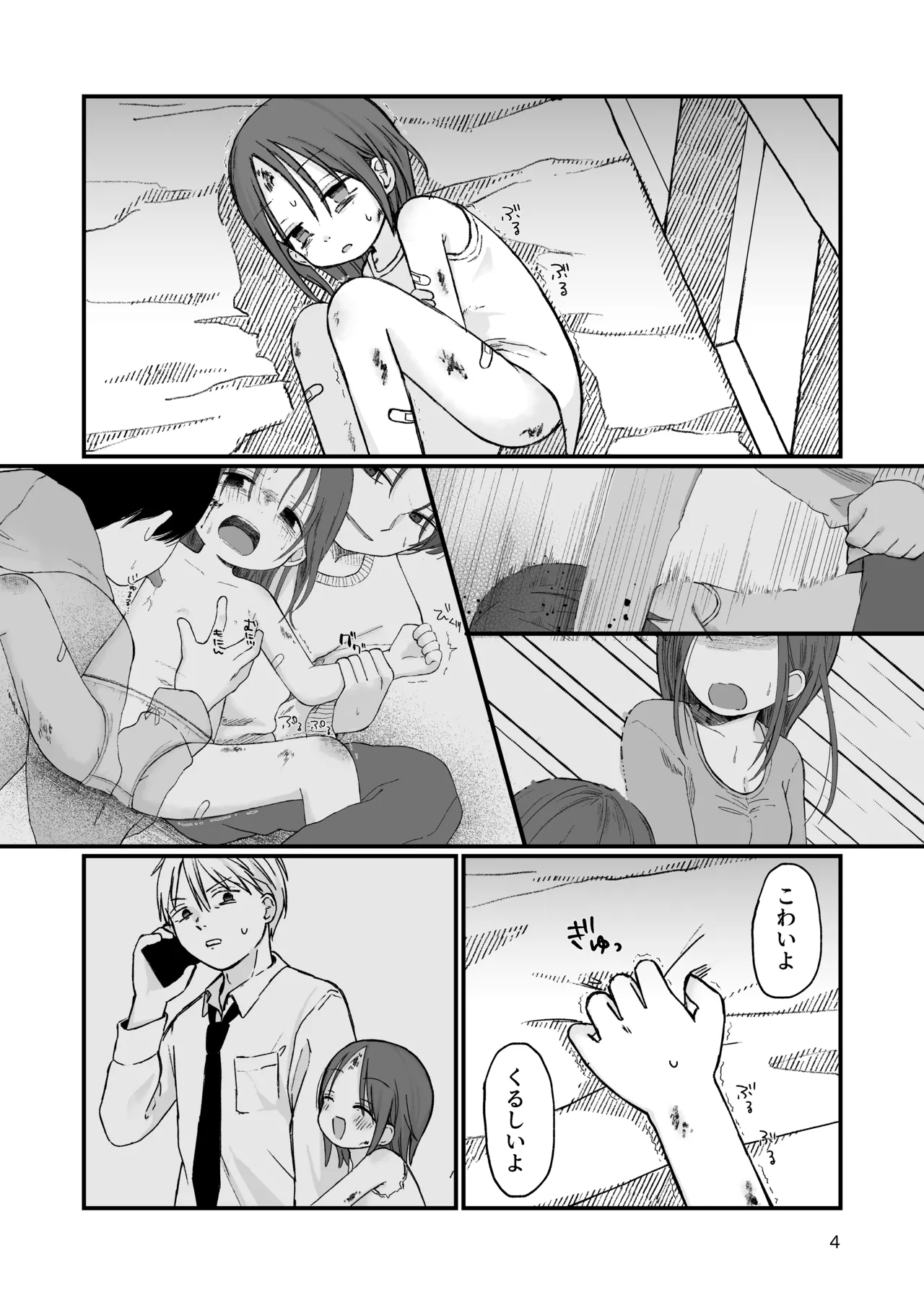 団地の子3 - page3