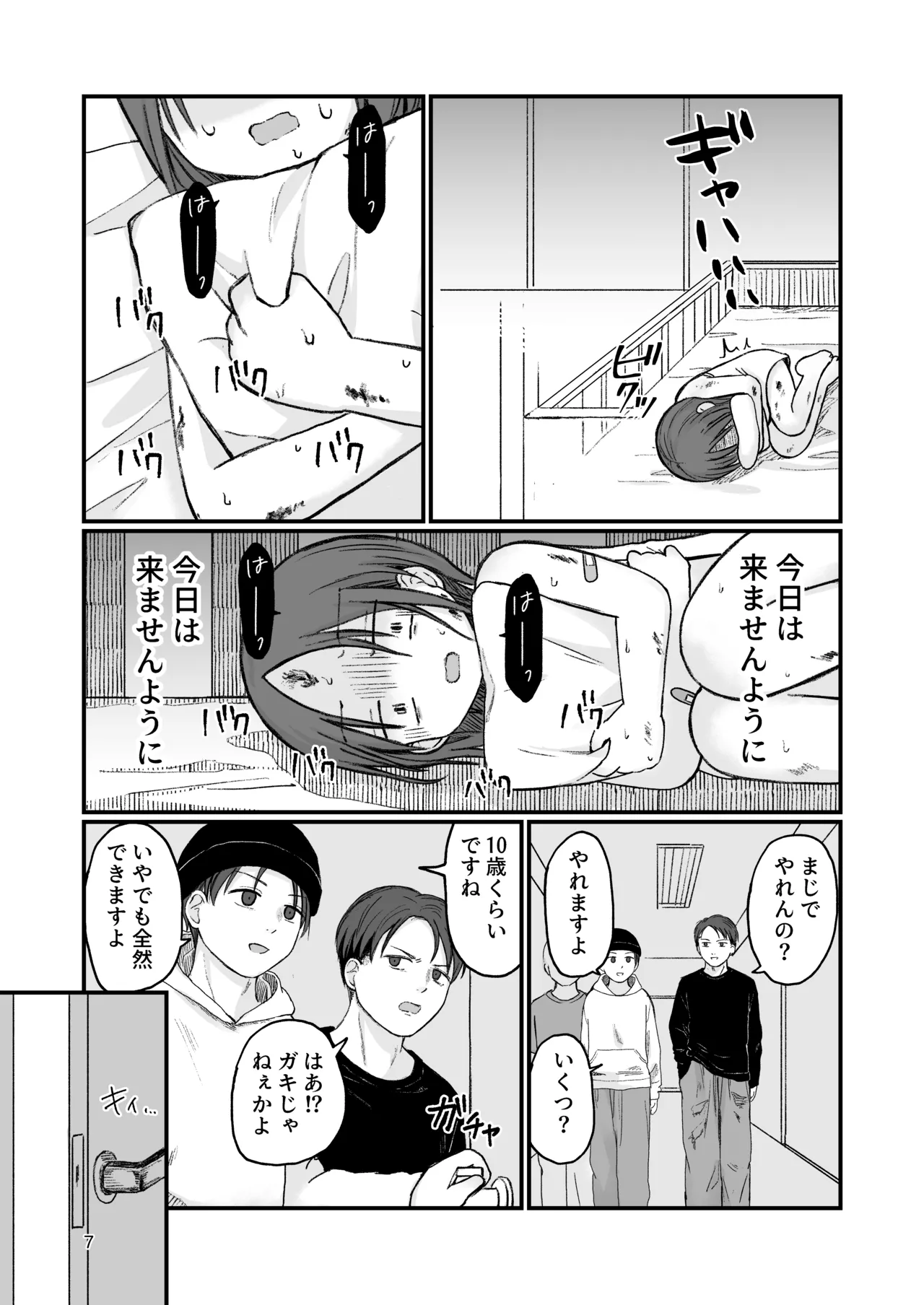 団地の子3 - page6