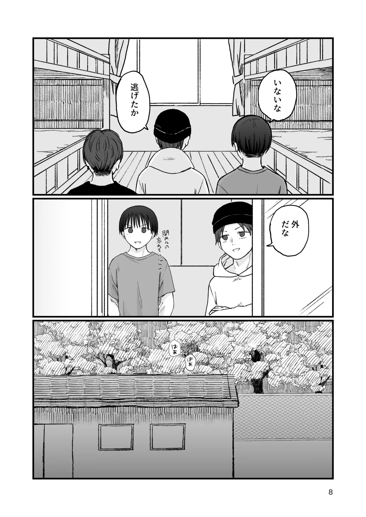 団地の子3 - page7