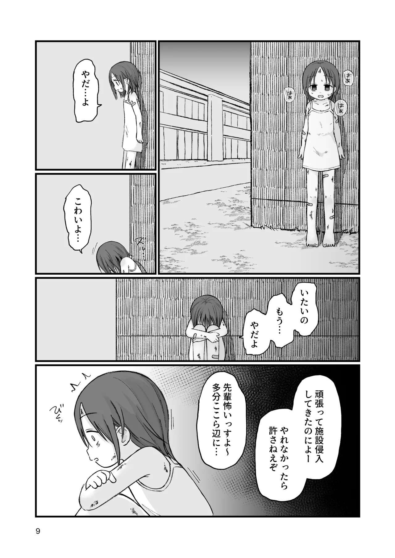 団地の子3 - page8