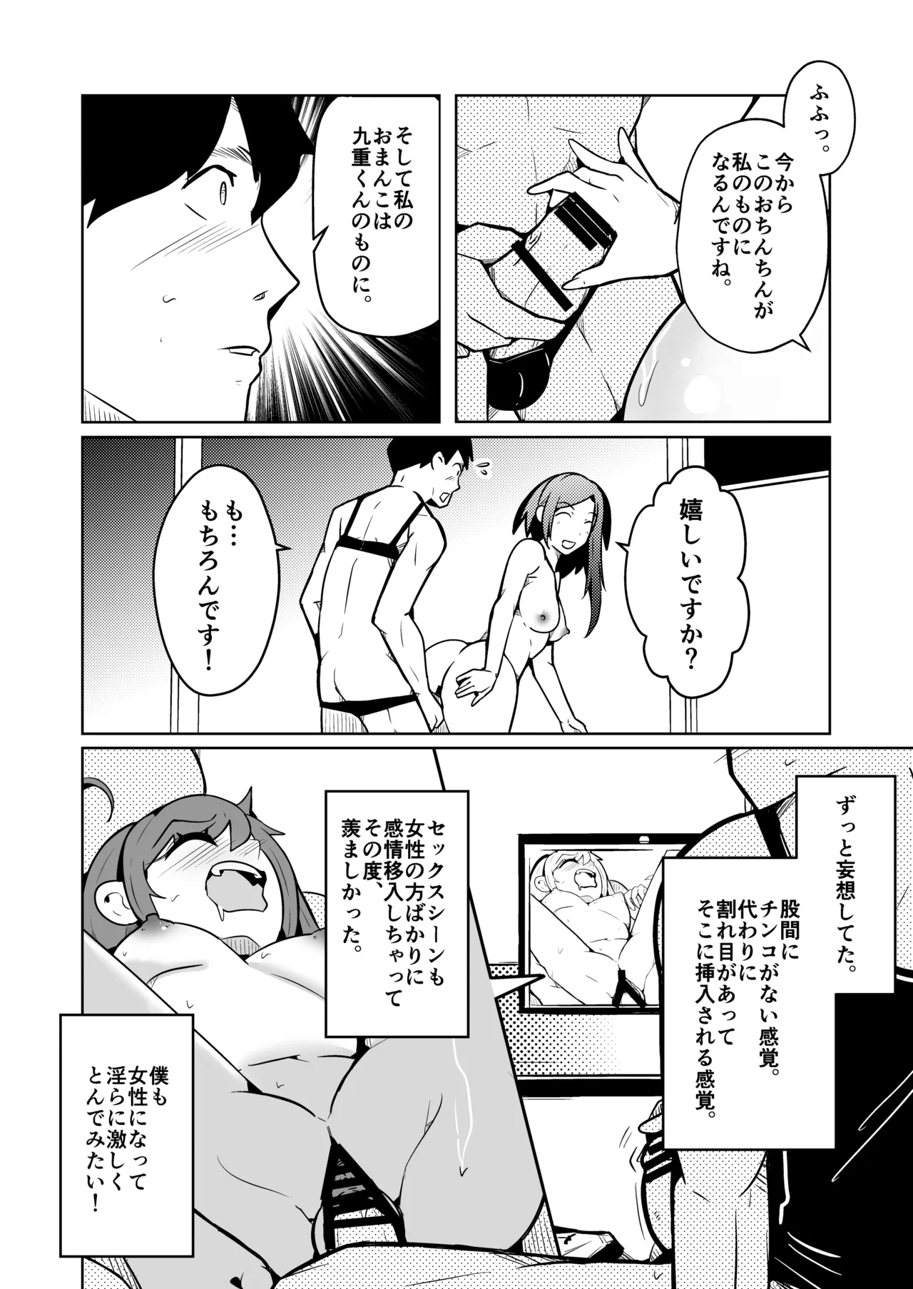 膣内射精する度に互いの要素が入れ替わっていく話 - page10