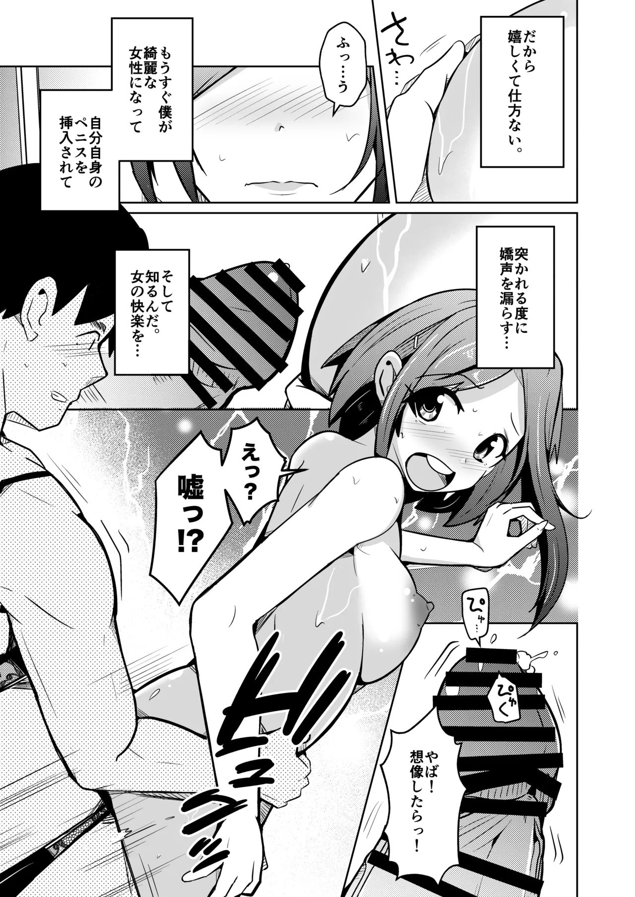 膣内射精する度に互いの要素が入れ替わっていく話 - page11