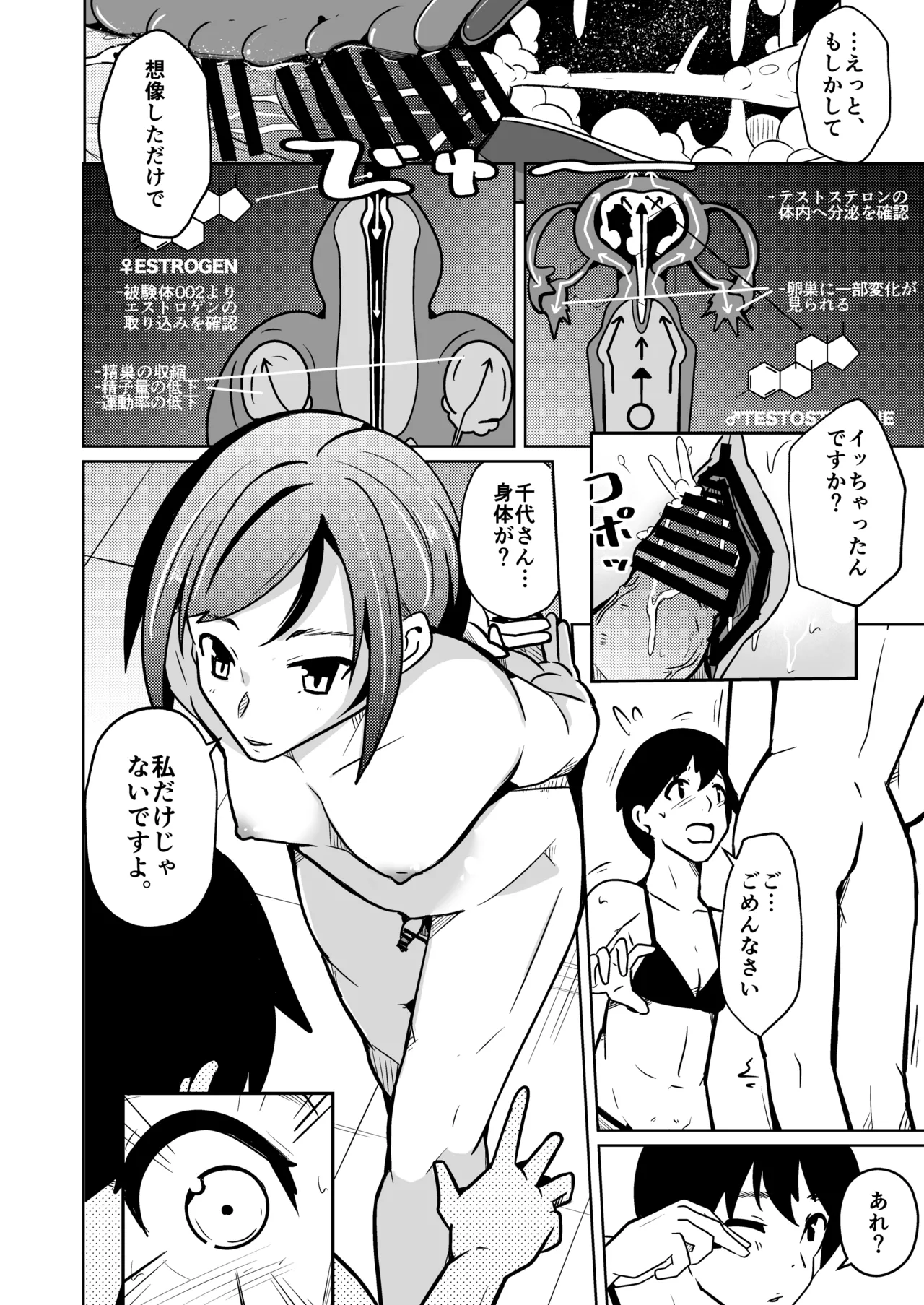 膣内射精する度に互いの要素が入れ替わっていく話 - page12