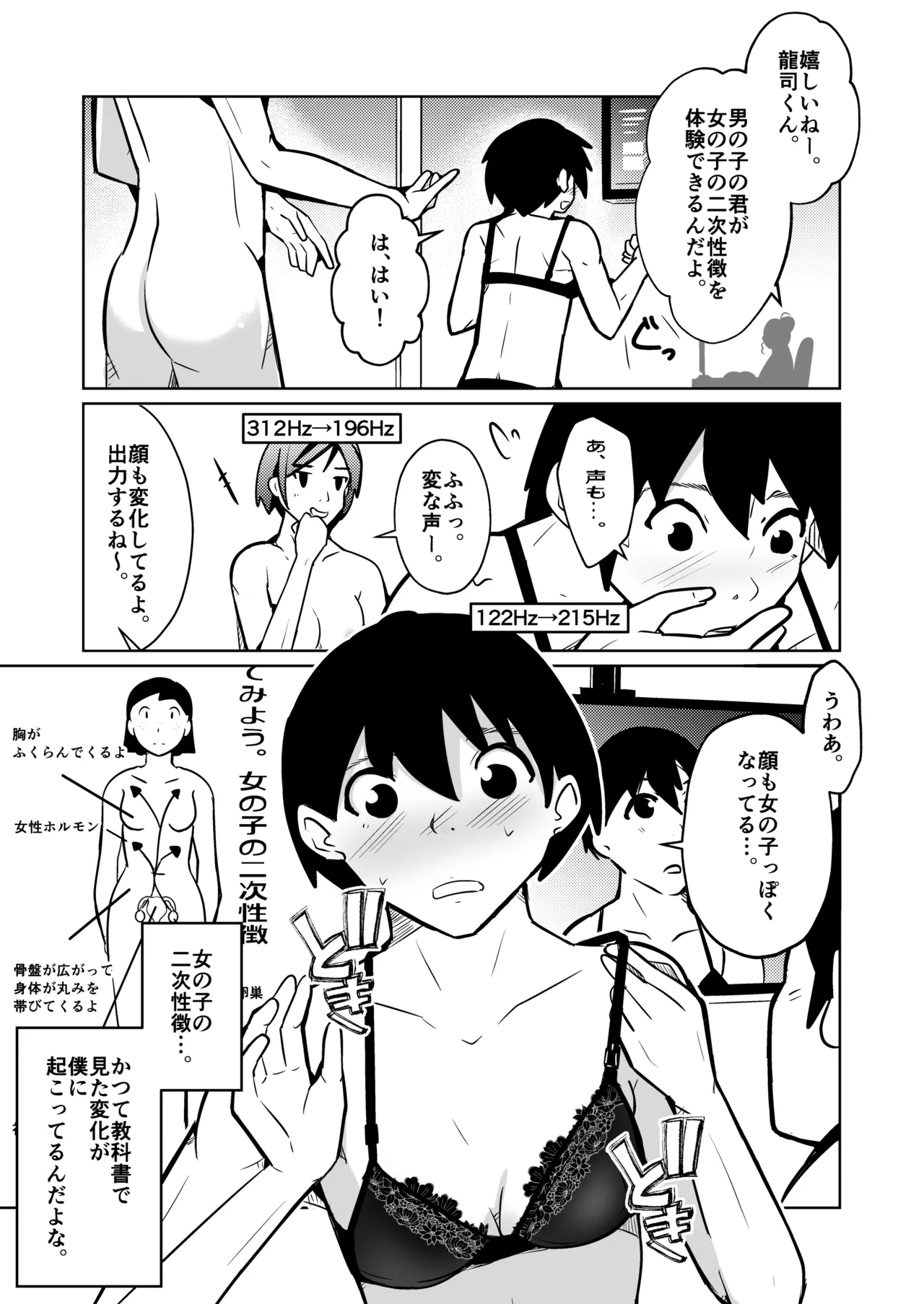 膣内射精する度に互いの要素が入れ替わっていく話 - page15