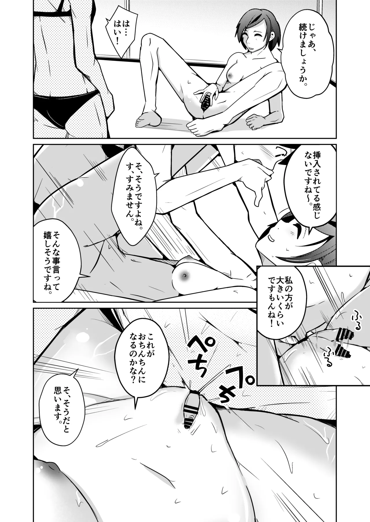 膣内射精する度に互いの要素が入れ替わっていく話 - page16