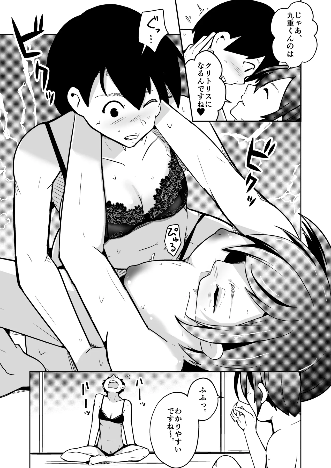 膣内射精する度に互いの要素が入れ替わっていく話 - page17