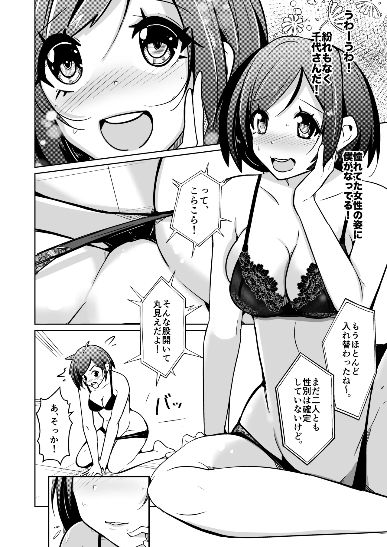 膣内射精する度に互いの要素が入れ替わっていく話 - page20