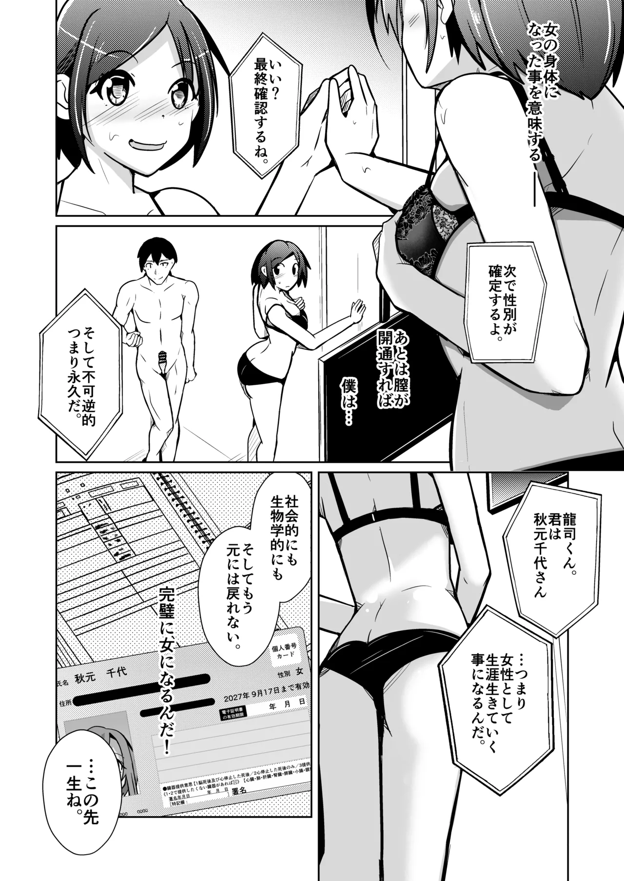 膣内射精する度に互いの要素が入れ替わっていく話 - page22