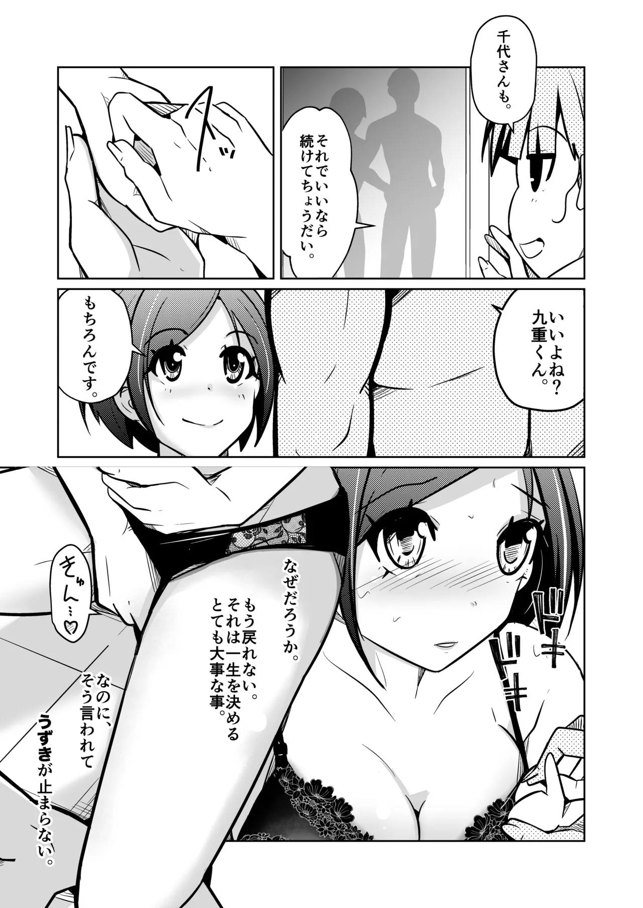 膣内射精する度に互いの要素が入れ替わっていく話 - page23