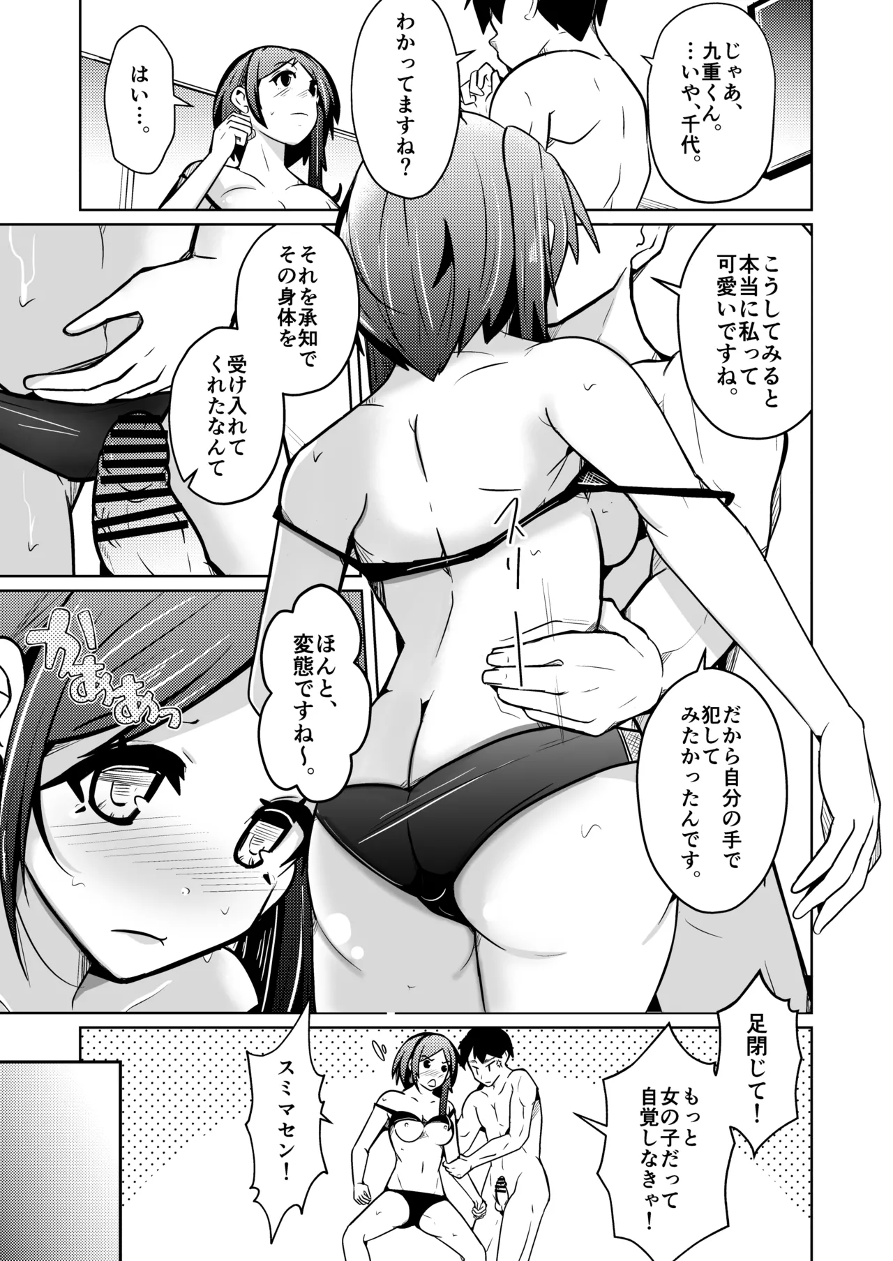 膣内射精する度に互いの要素が入れ替わっていく話 - page29