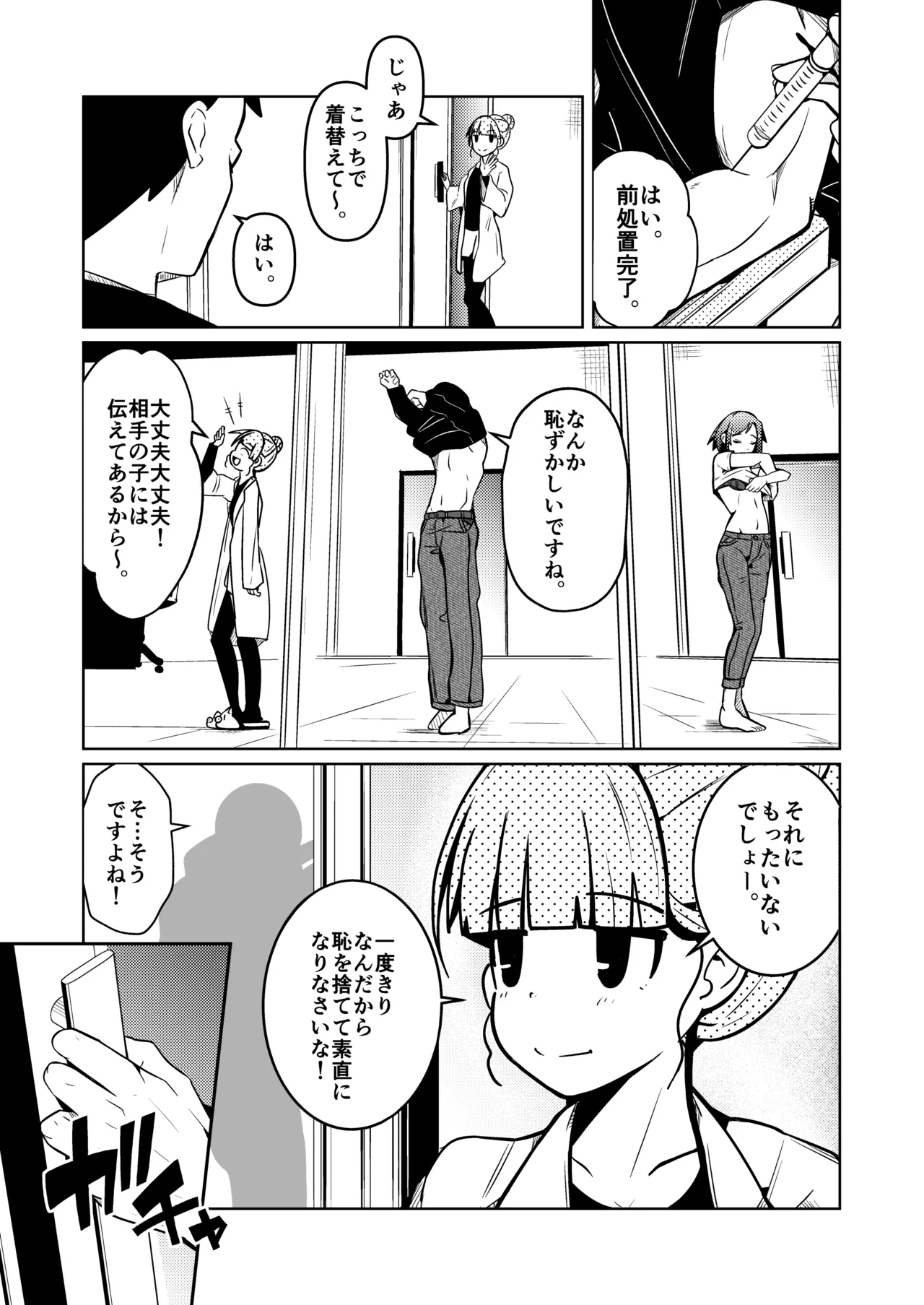 膣内射精する度に互いの要素が入れ替わっていく話 - page3