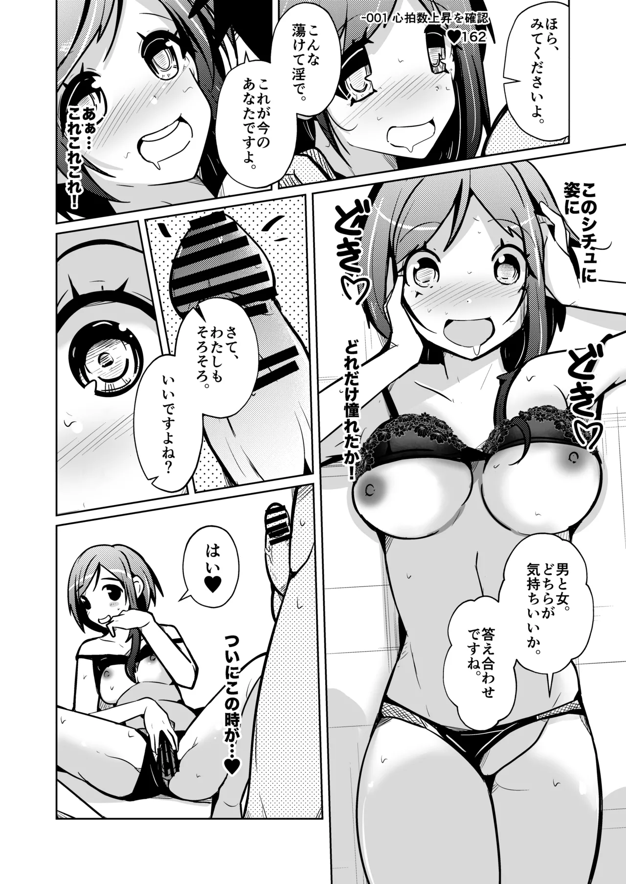 膣内射精する度に互いの要素が入れ替わっていく話 - page32