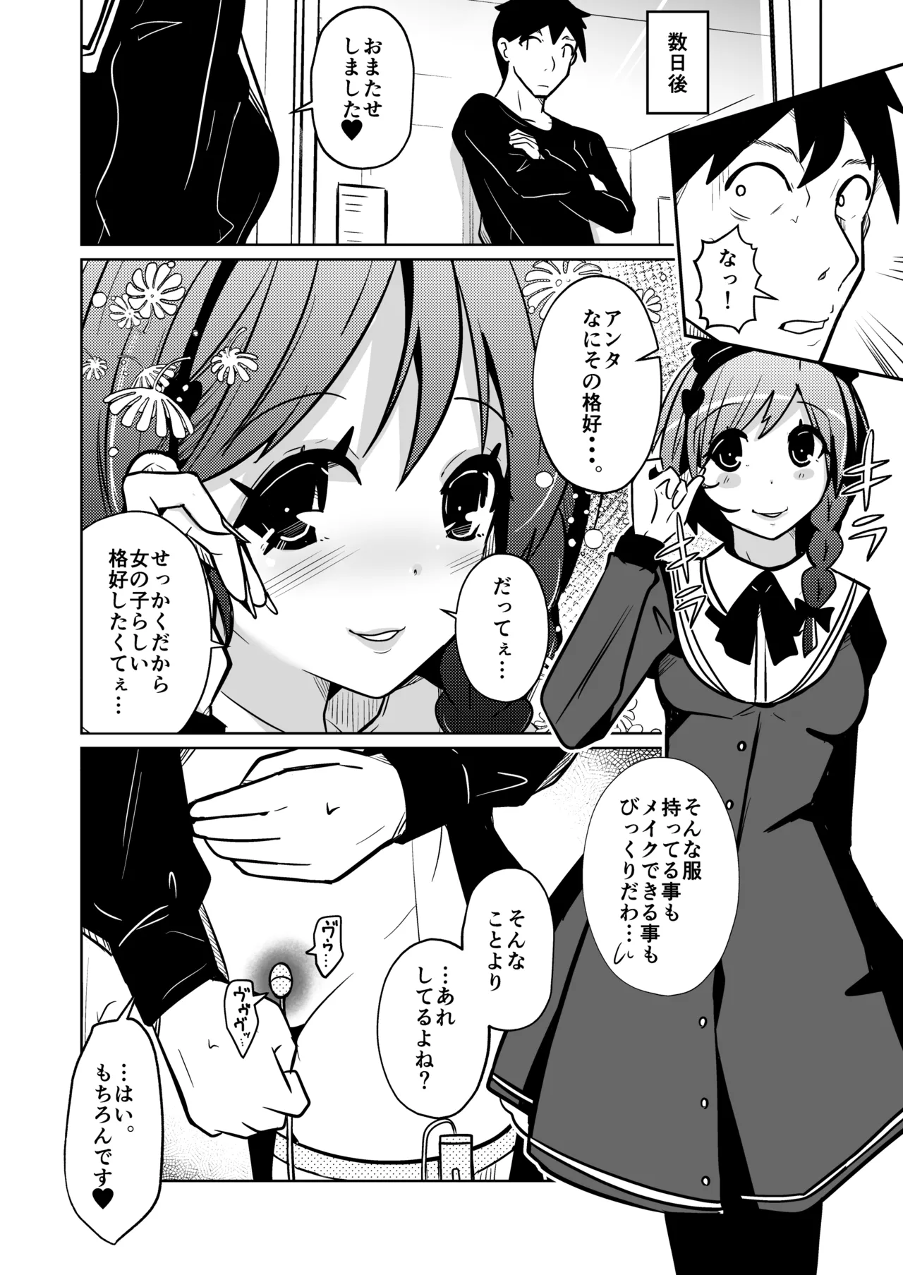 膣内射精する度に互いの要素が入れ替わっていく話 - page38