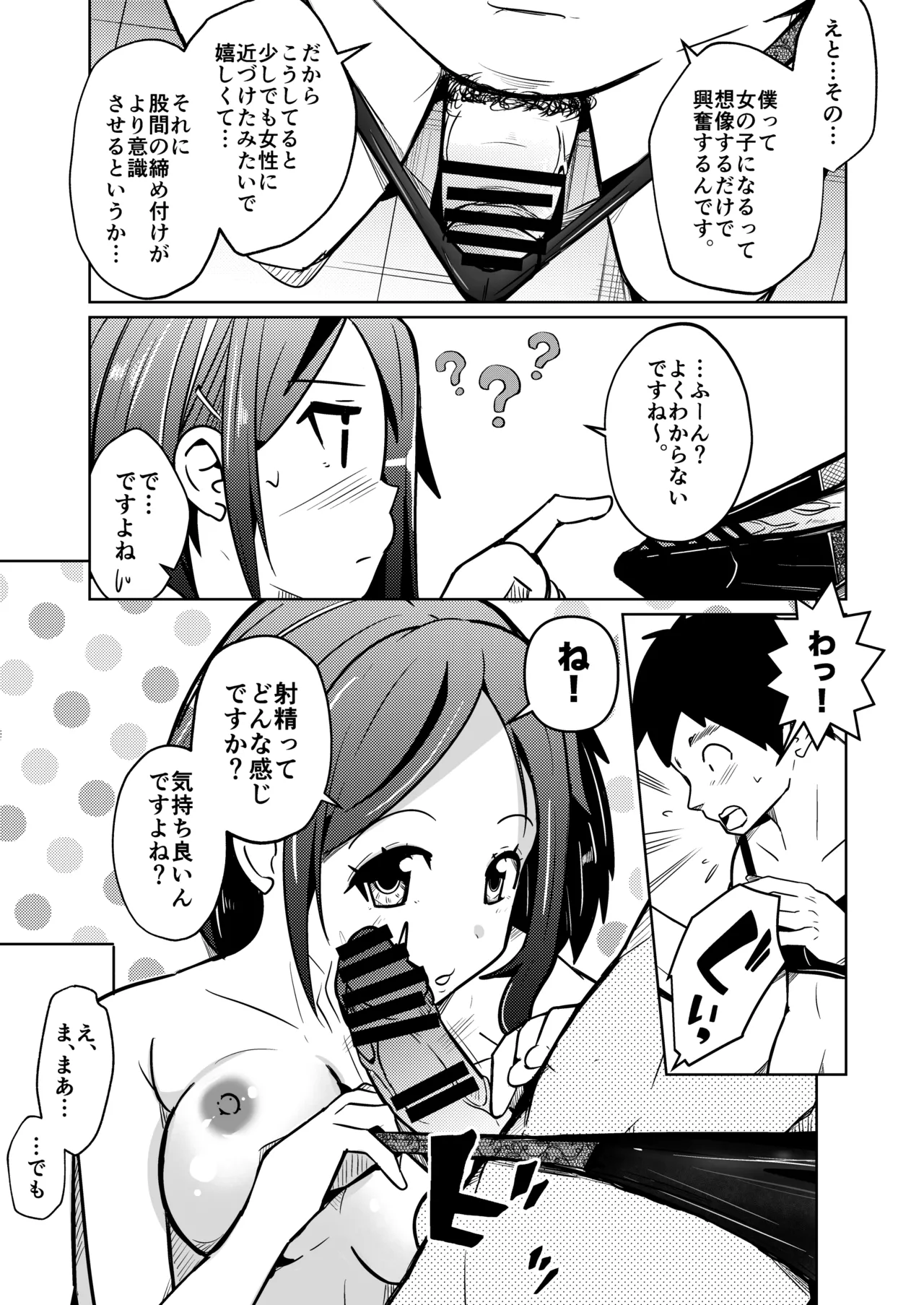 膣内射精する度に互いの要素が入れ替わっていく話 - page5