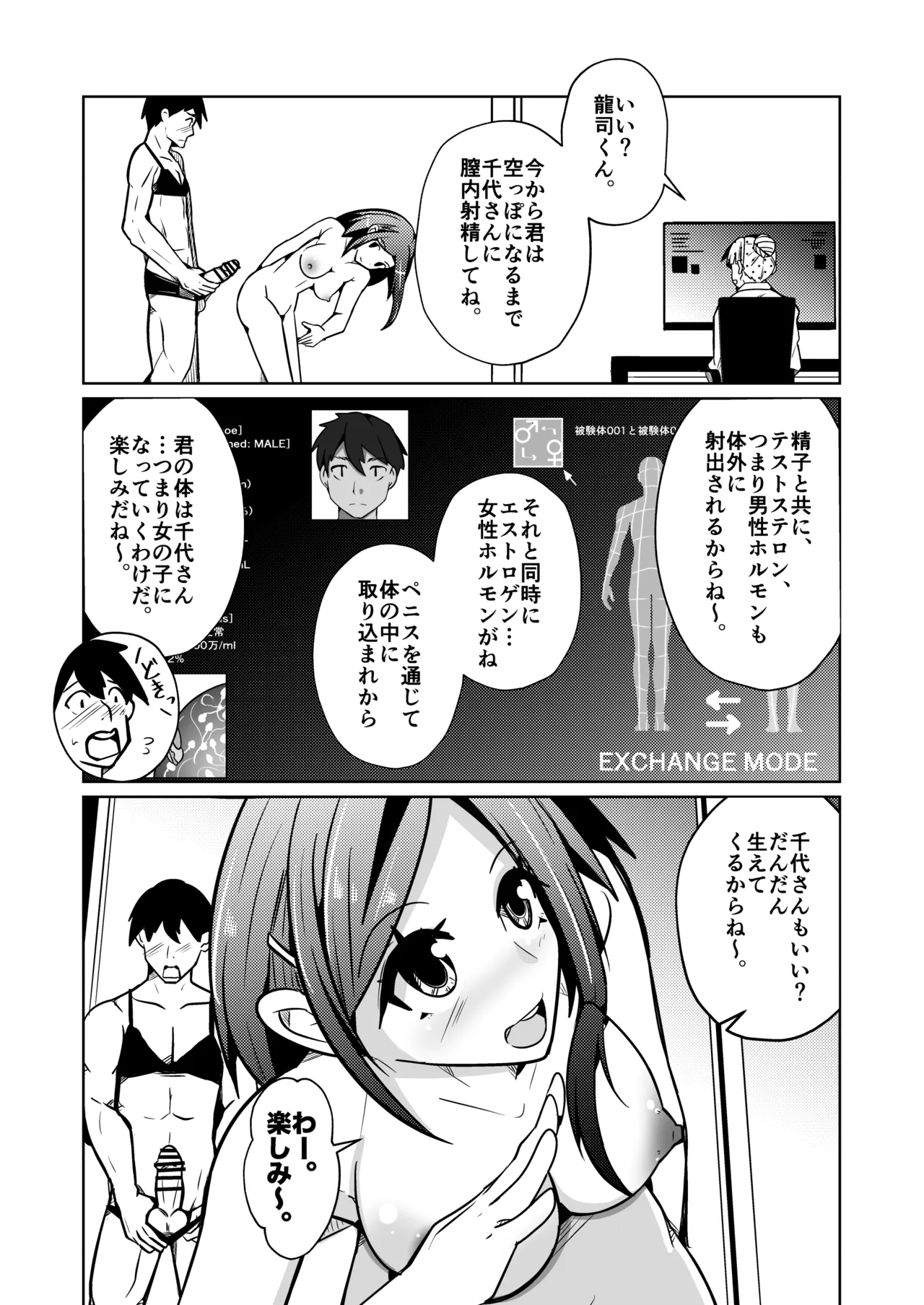 膣内射精する度に互いの要素が入れ替わっていく話 - page8