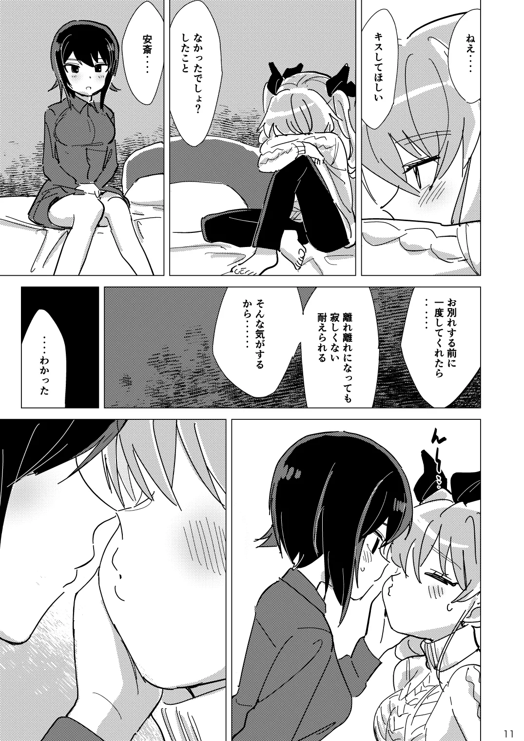 ふれたい理由はあとづけ - page10