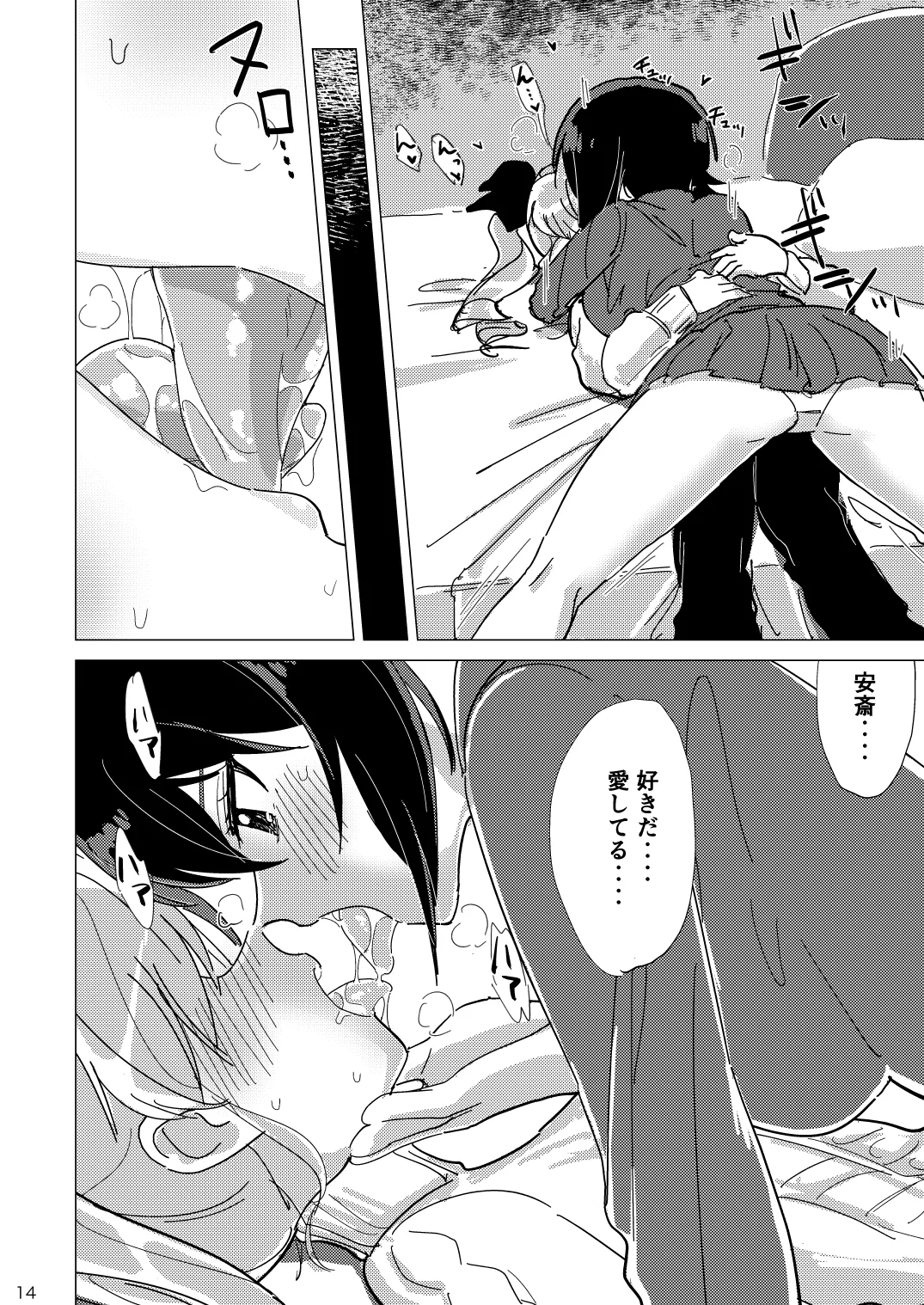 ふれたい理由はあとづけ - page13