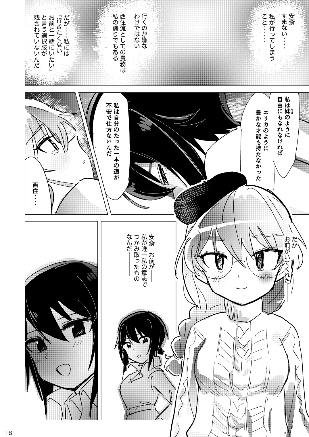 ふれたい理由はあとづけ - page17