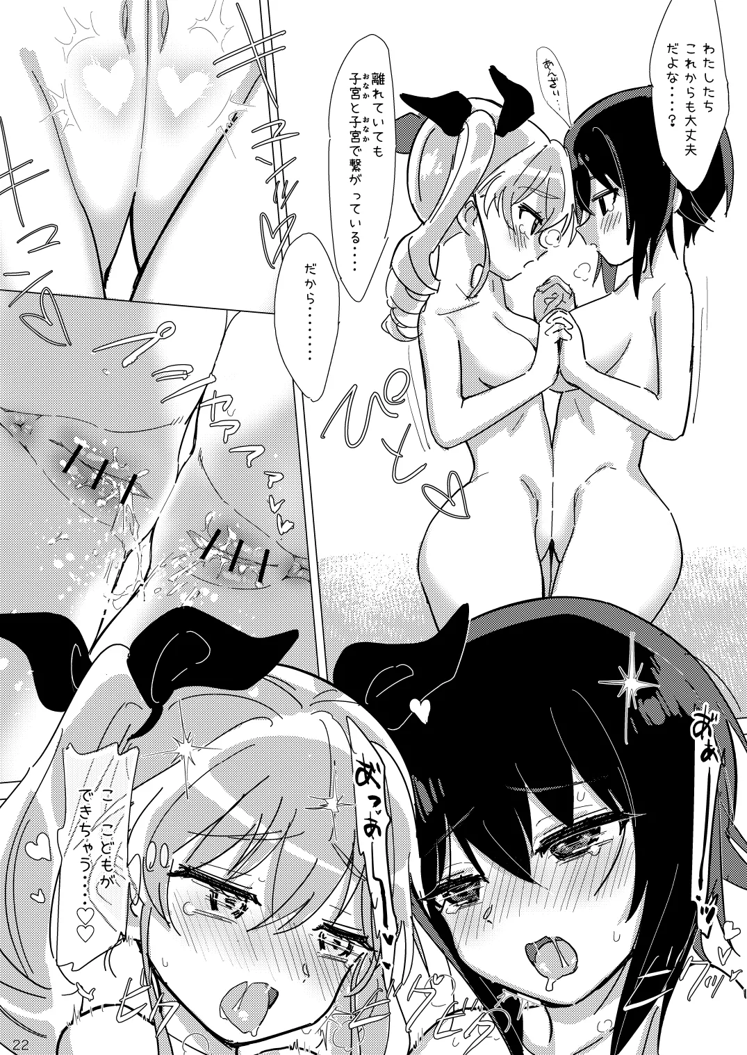 ふれたい理由はあとづけ - page21