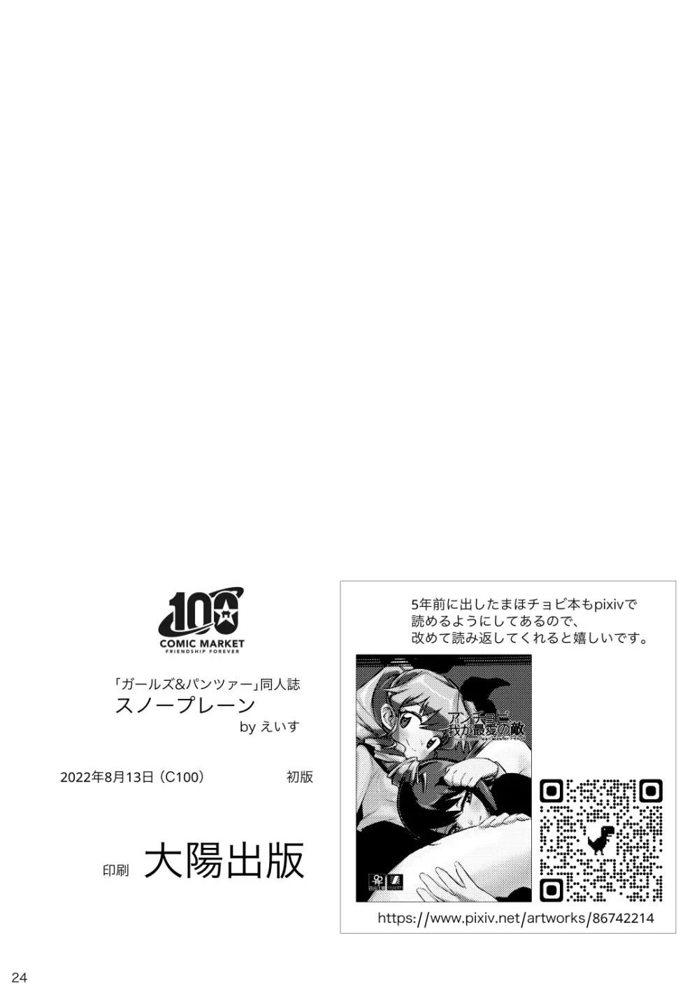 ふれたい理由はあとづけ - page23