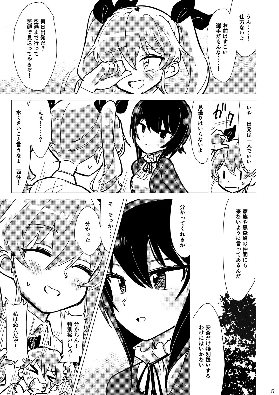 ふれたい理由はあとづけ - page4