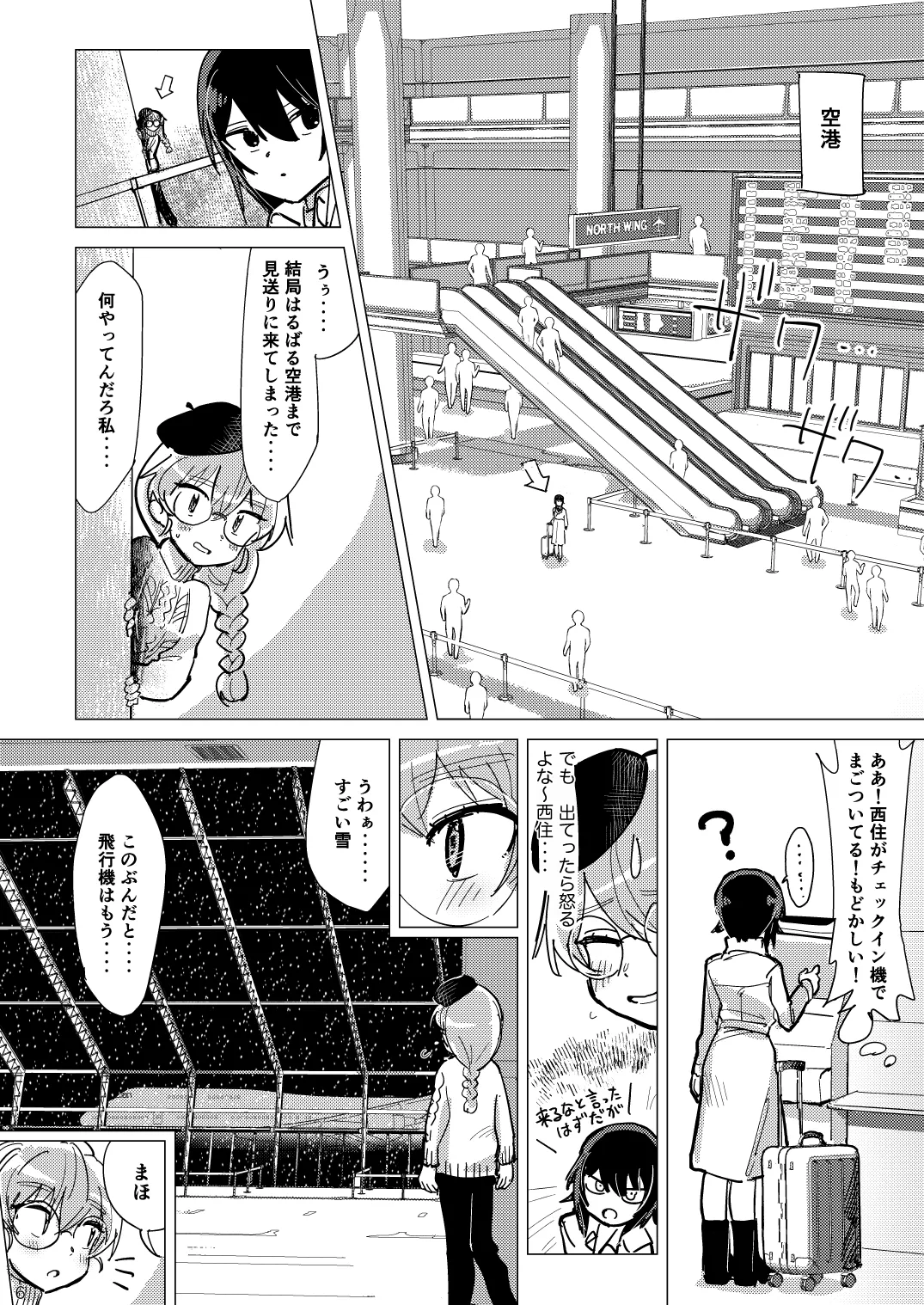 ふれたい理由はあとづけ - page5