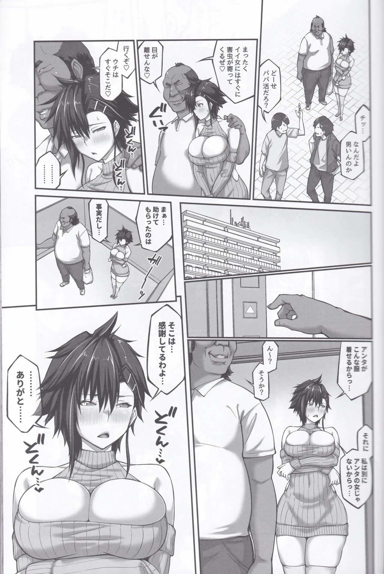 膣内射精おじさんに狙われた女は逃げることができない 〜藤友恵海編 VOL.4〜 - page10