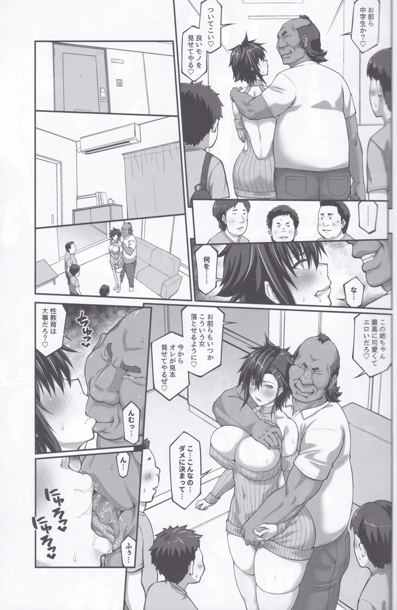 膣内射精おじさんに狙われた女は逃げることができない 〜藤友恵海編 VOL.4〜 - page12