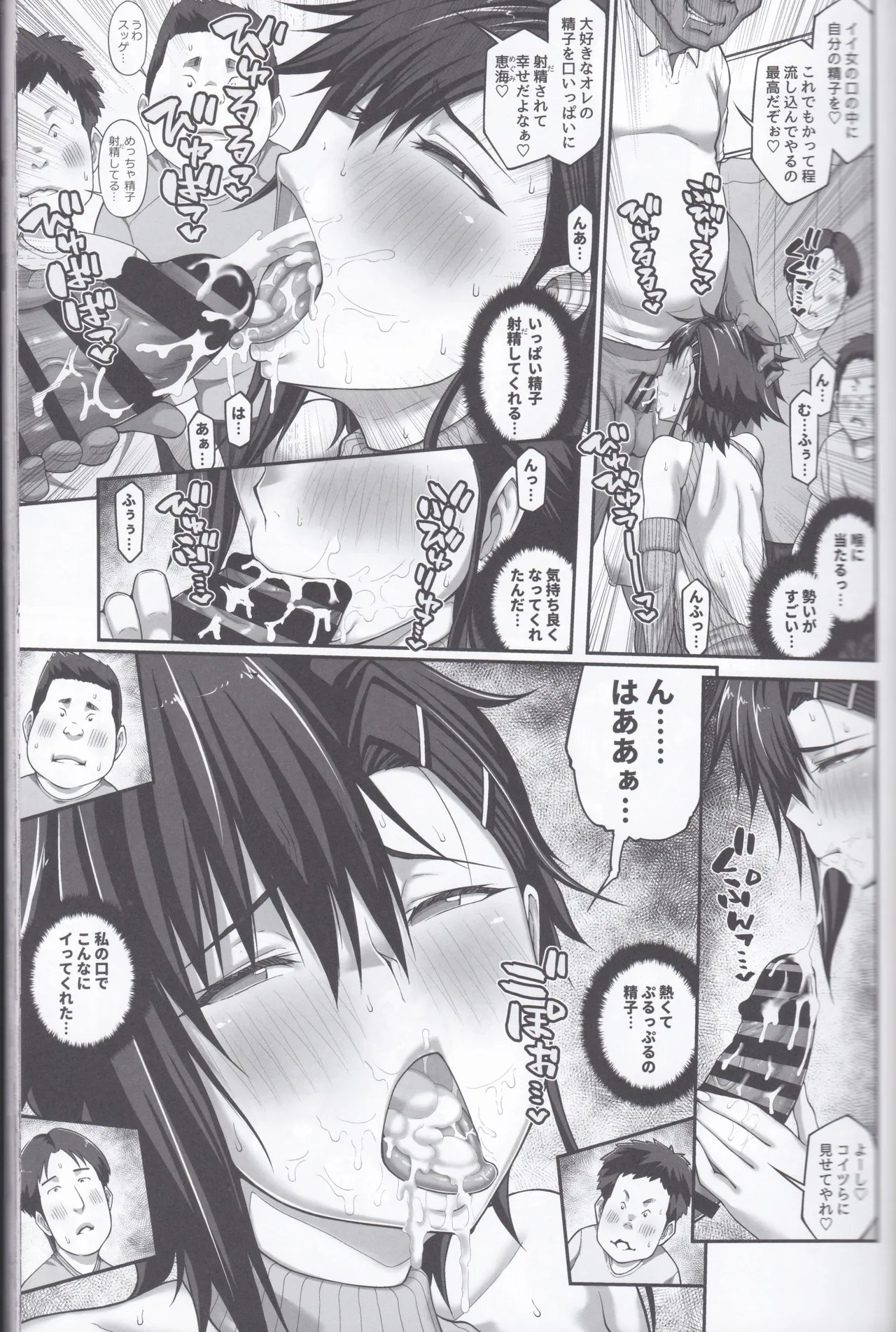 膣内射精おじさんに狙われた女は逃げることができない 〜藤友恵海編 VOL.4〜 - page20