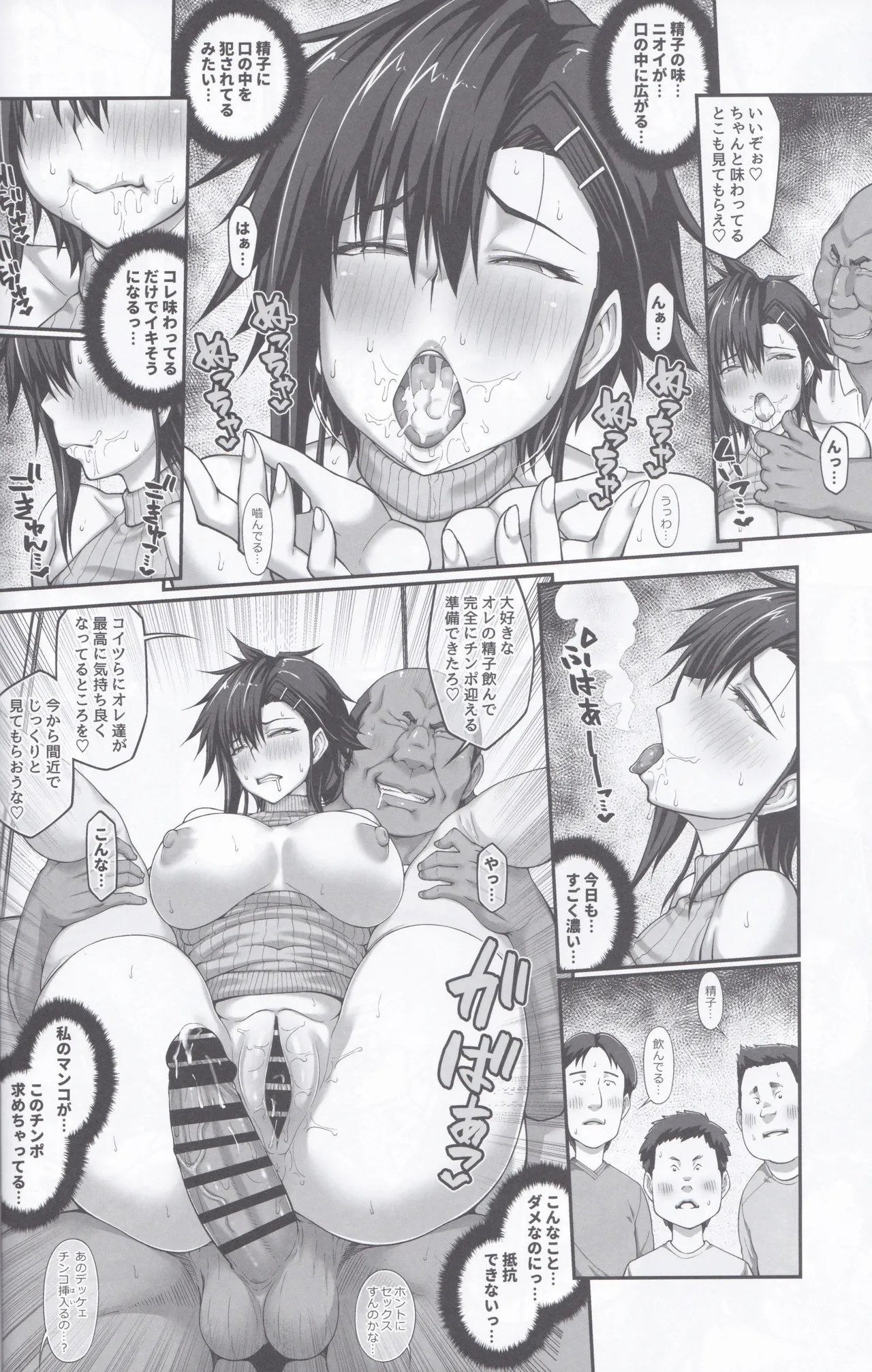 膣内射精おじさんに狙われた女は逃げることができない 〜藤友恵海編 VOL.4〜 - page21