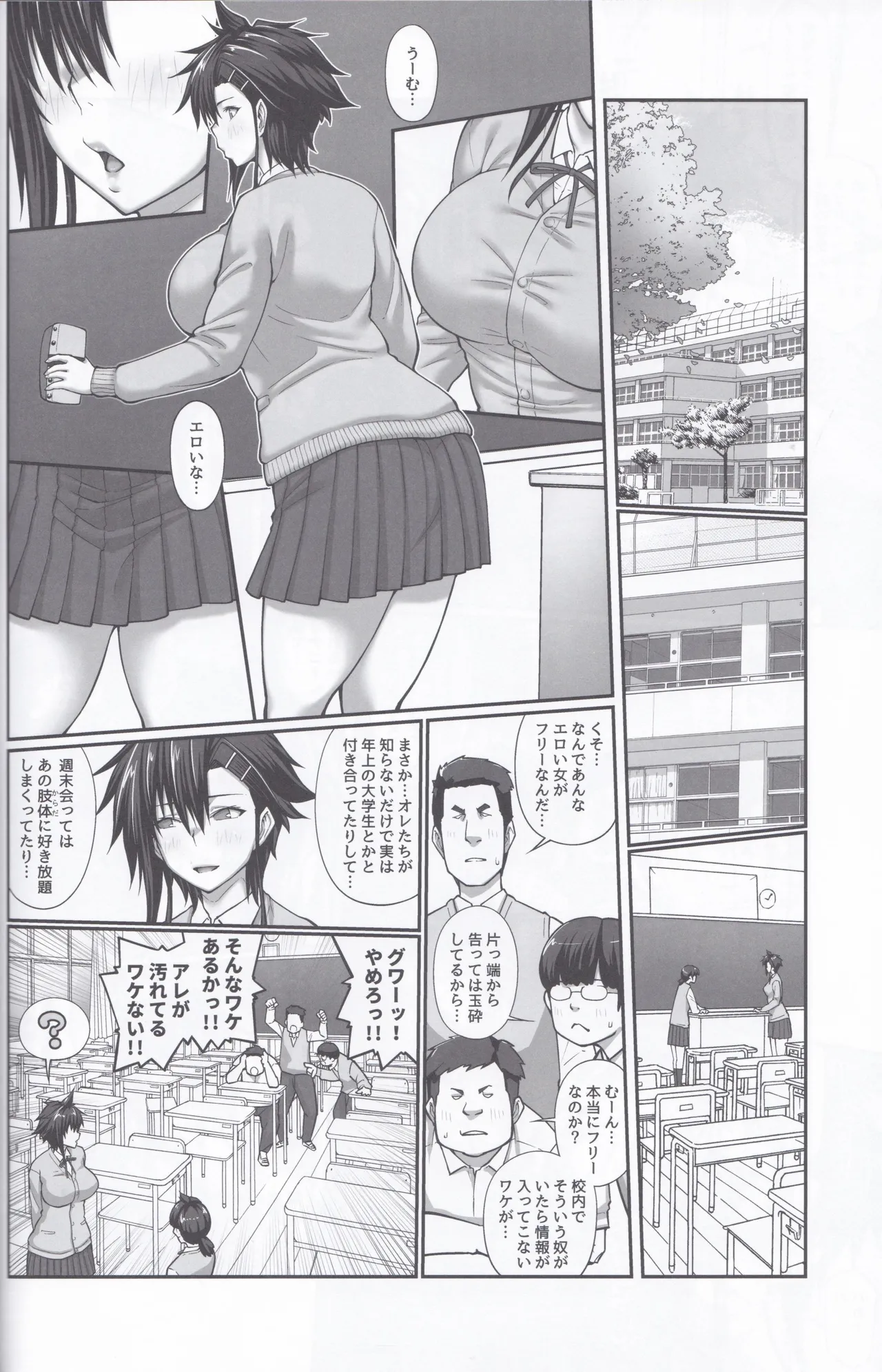 膣内射精おじさんに狙われた女は逃げることができない 〜藤友恵海編 VOL.4〜 - page31