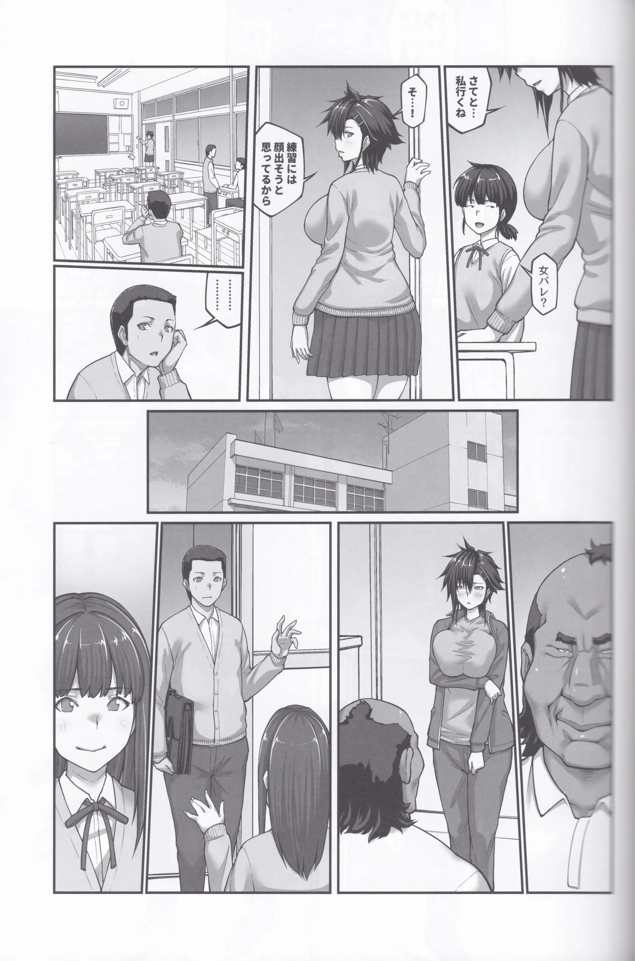 膣内射精おじさんに狙われた女は逃げることができない 〜藤友恵海編 VOL.4〜 - page32