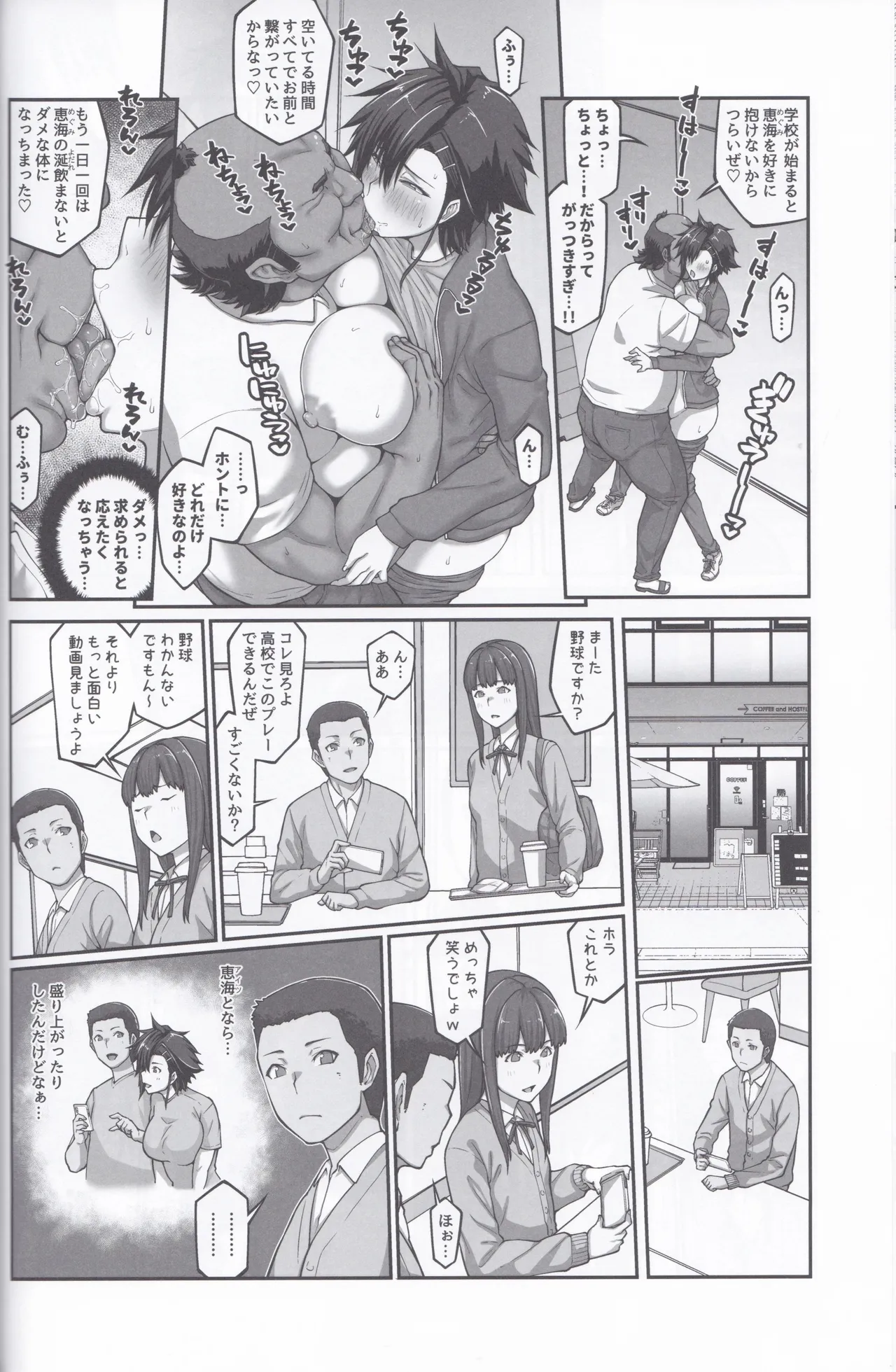 膣内射精おじさんに狙われた女は逃げることができない 〜藤友恵海編 VOL.4〜 - page33