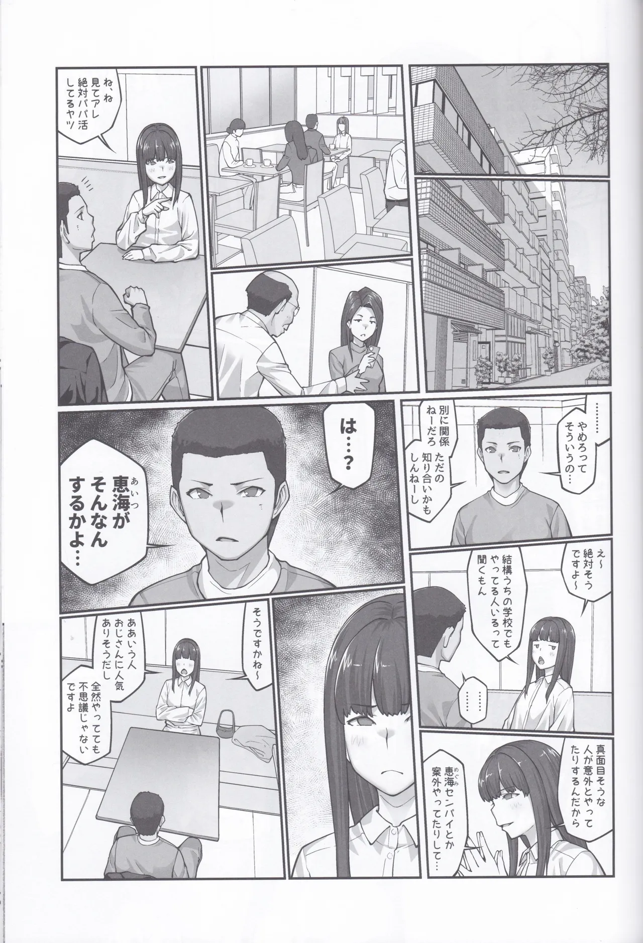 膣内射精おじさんに狙われた女は逃げることができない 〜藤友恵海編 VOL.4〜 - page46