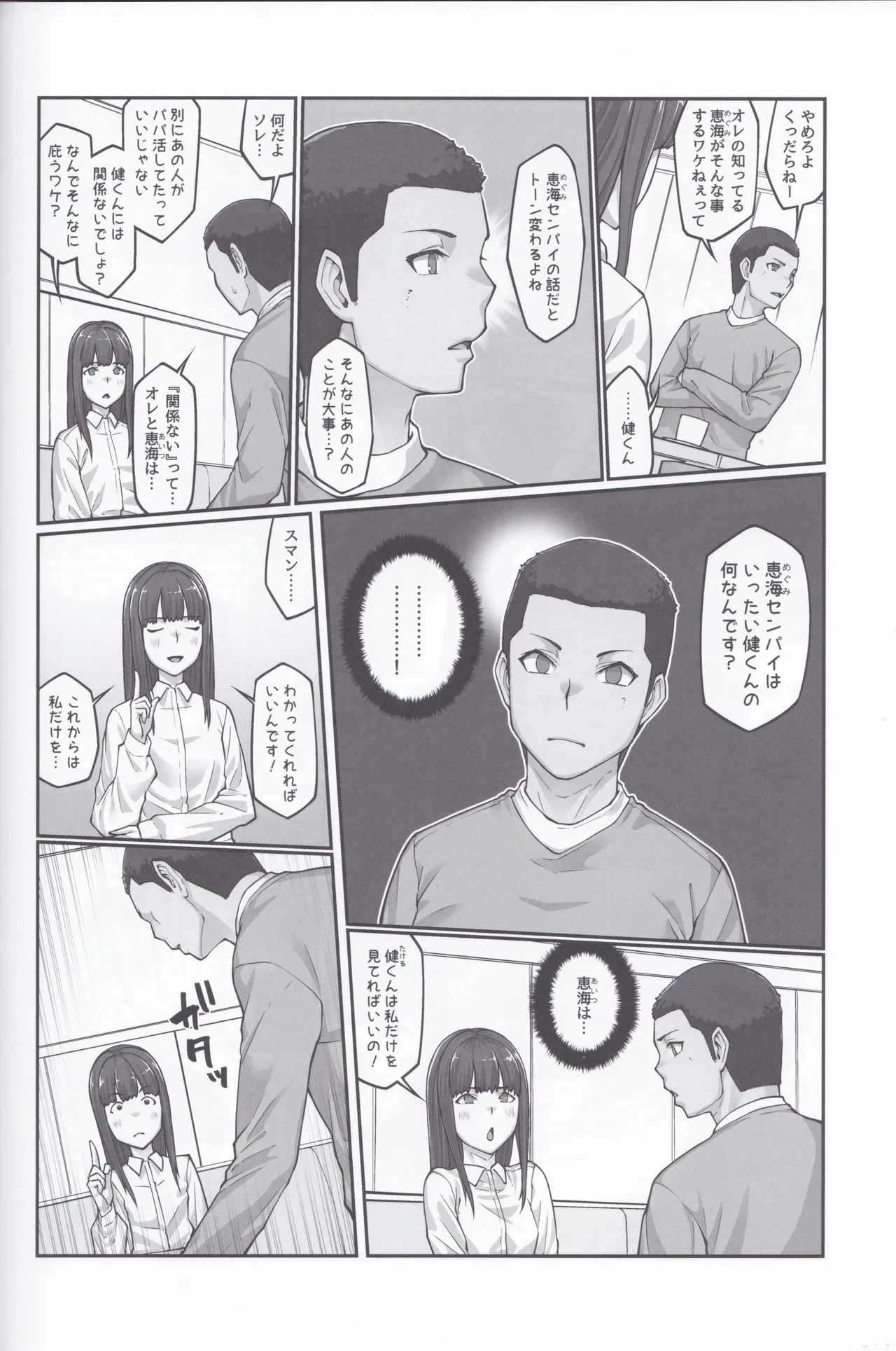 膣内射精おじさんに狙われた女は逃げることができない 〜藤友恵海編 VOL.4〜 - page47
