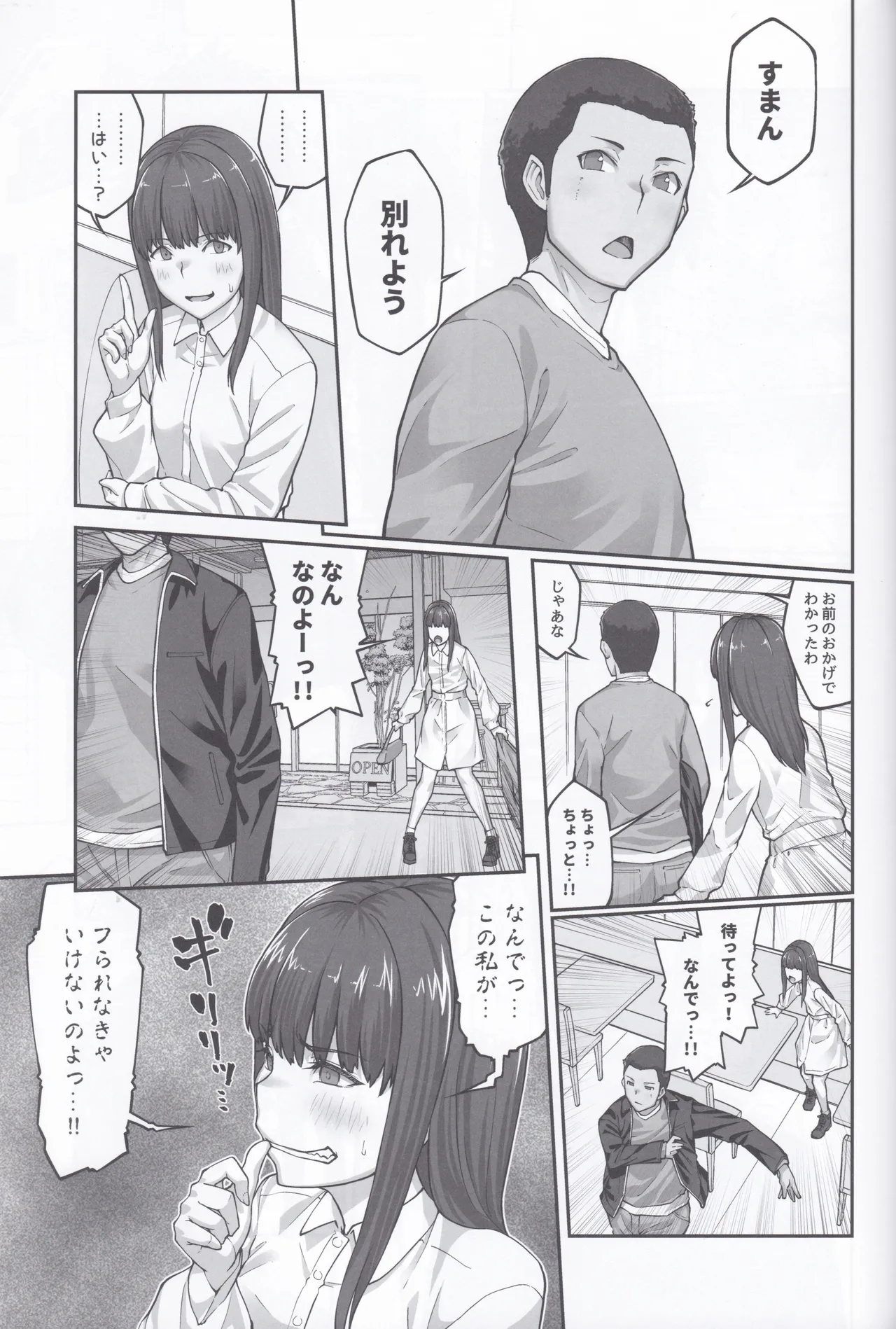 膣内射精おじさんに狙われた女は逃げることができない 〜藤友恵海編 VOL.4〜 - page48