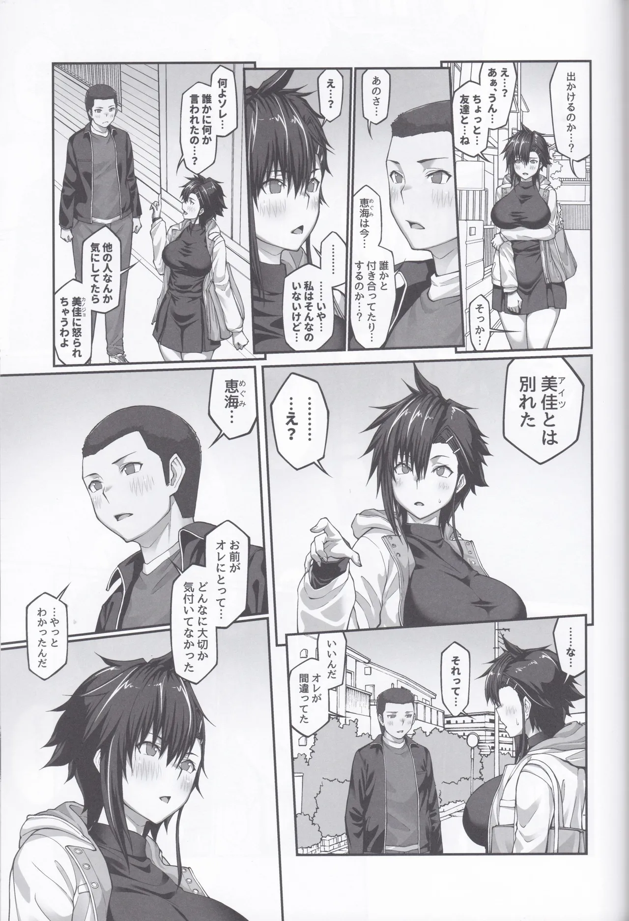 膣内射精おじさんに狙われた女は逃げることができない 〜藤友恵海編 VOL.4〜 - page50