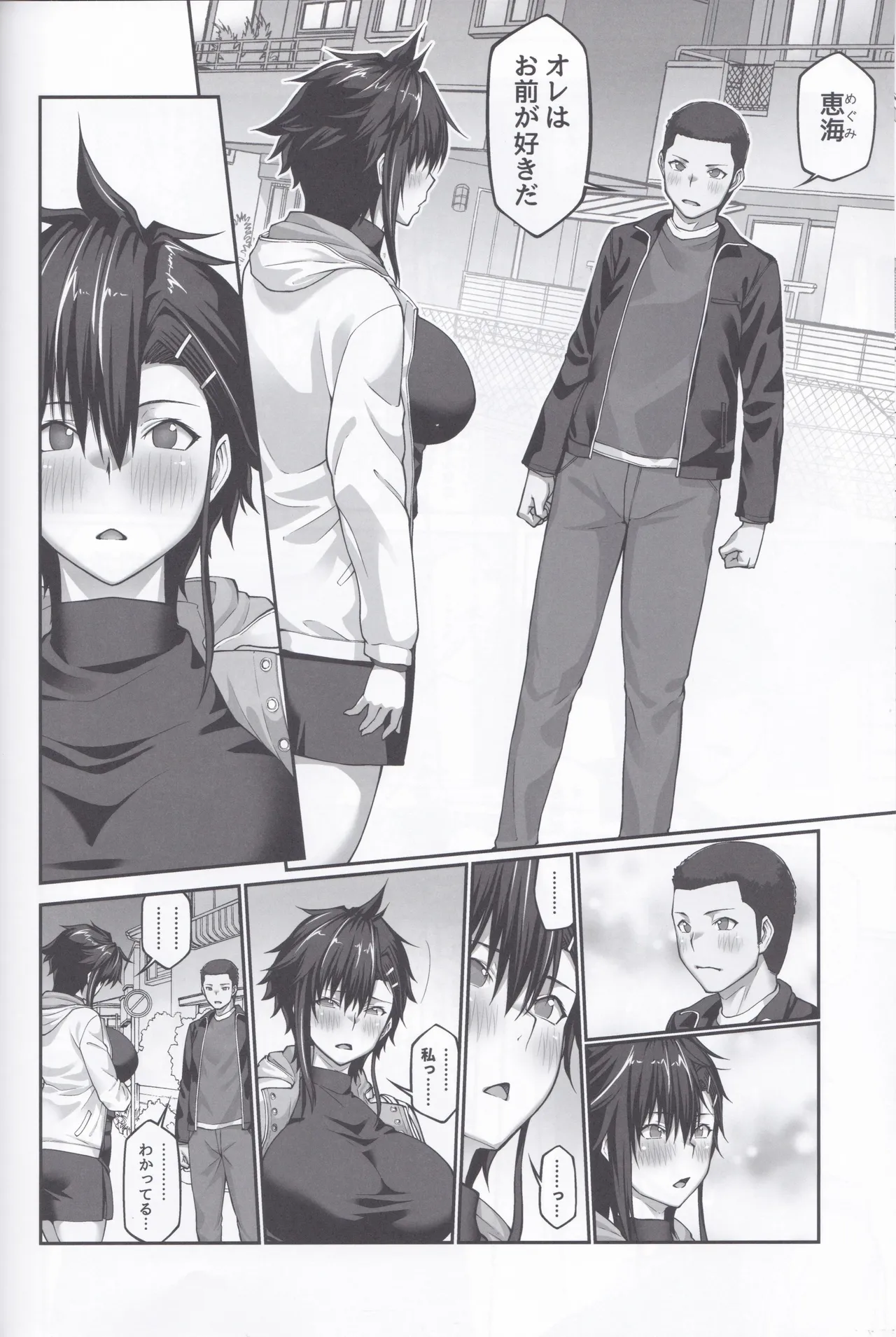 膣内射精おじさんに狙われた女は逃げることができない 〜藤友恵海編 VOL.4〜 - page51