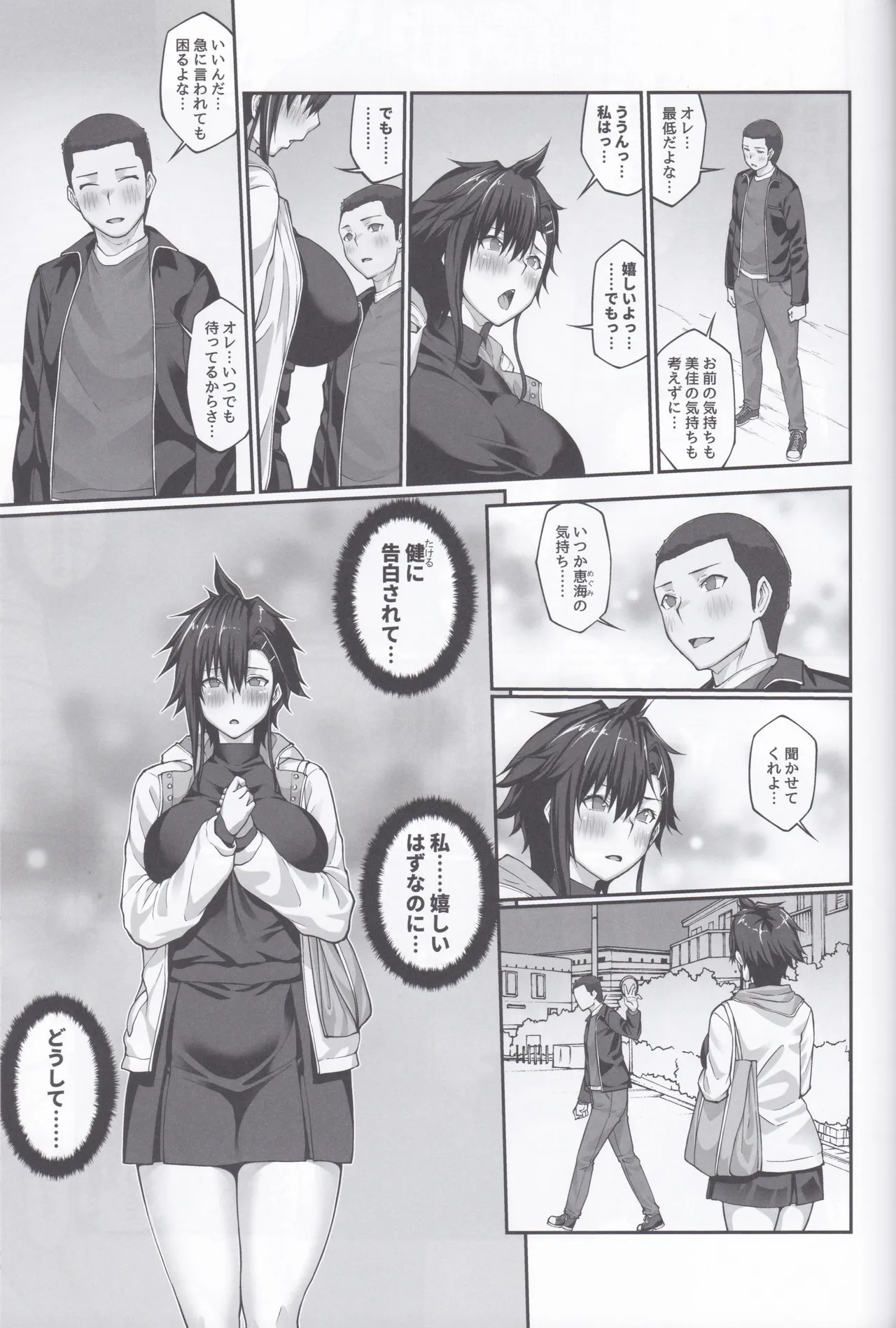 膣内射精おじさんに狙われた女は逃げることができない 〜藤友恵海編 VOL.4〜 - page52