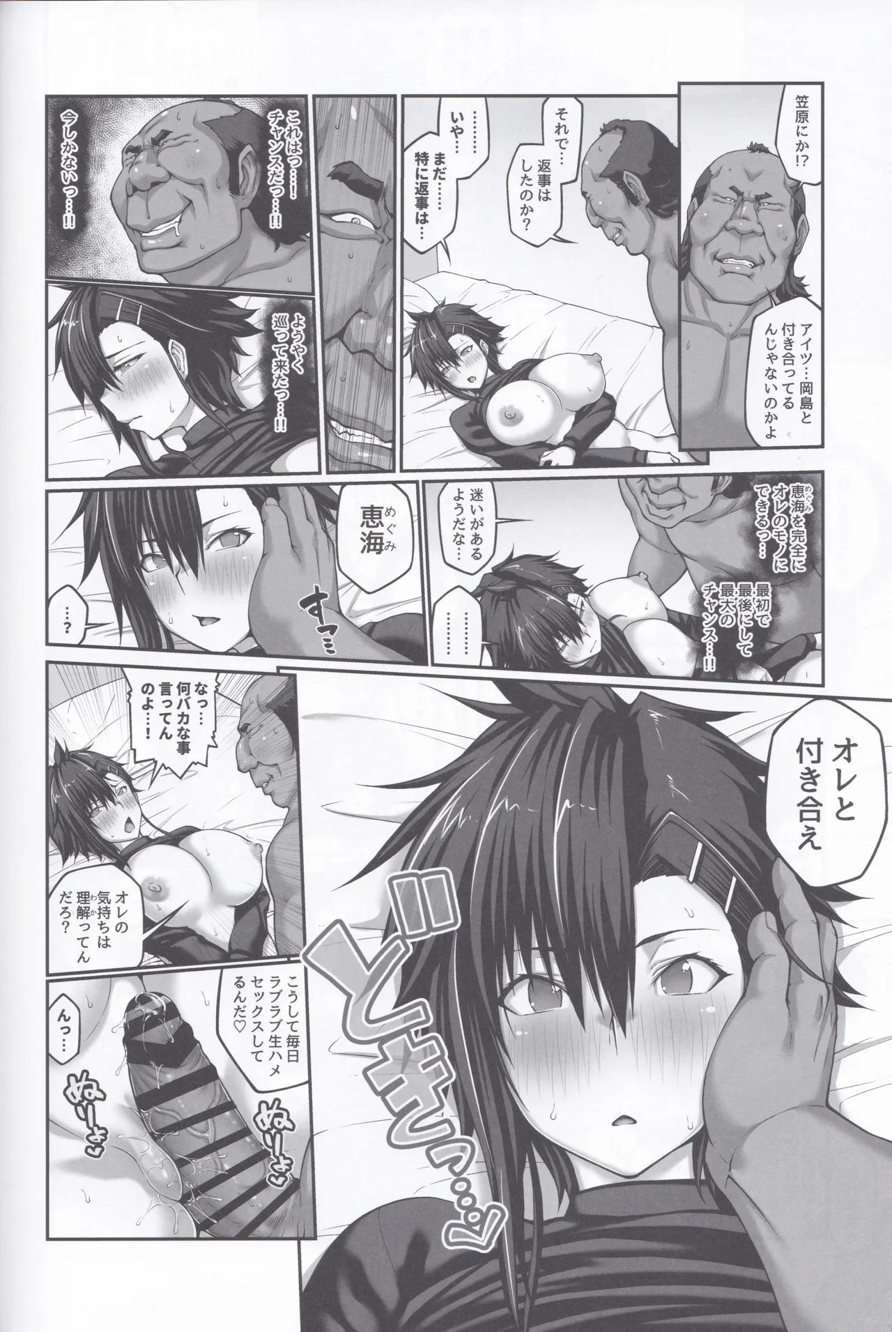 膣内射精おじさんに狙われた女は逃げることができない 〜藤友恵海編 VOL.4〜 - page55