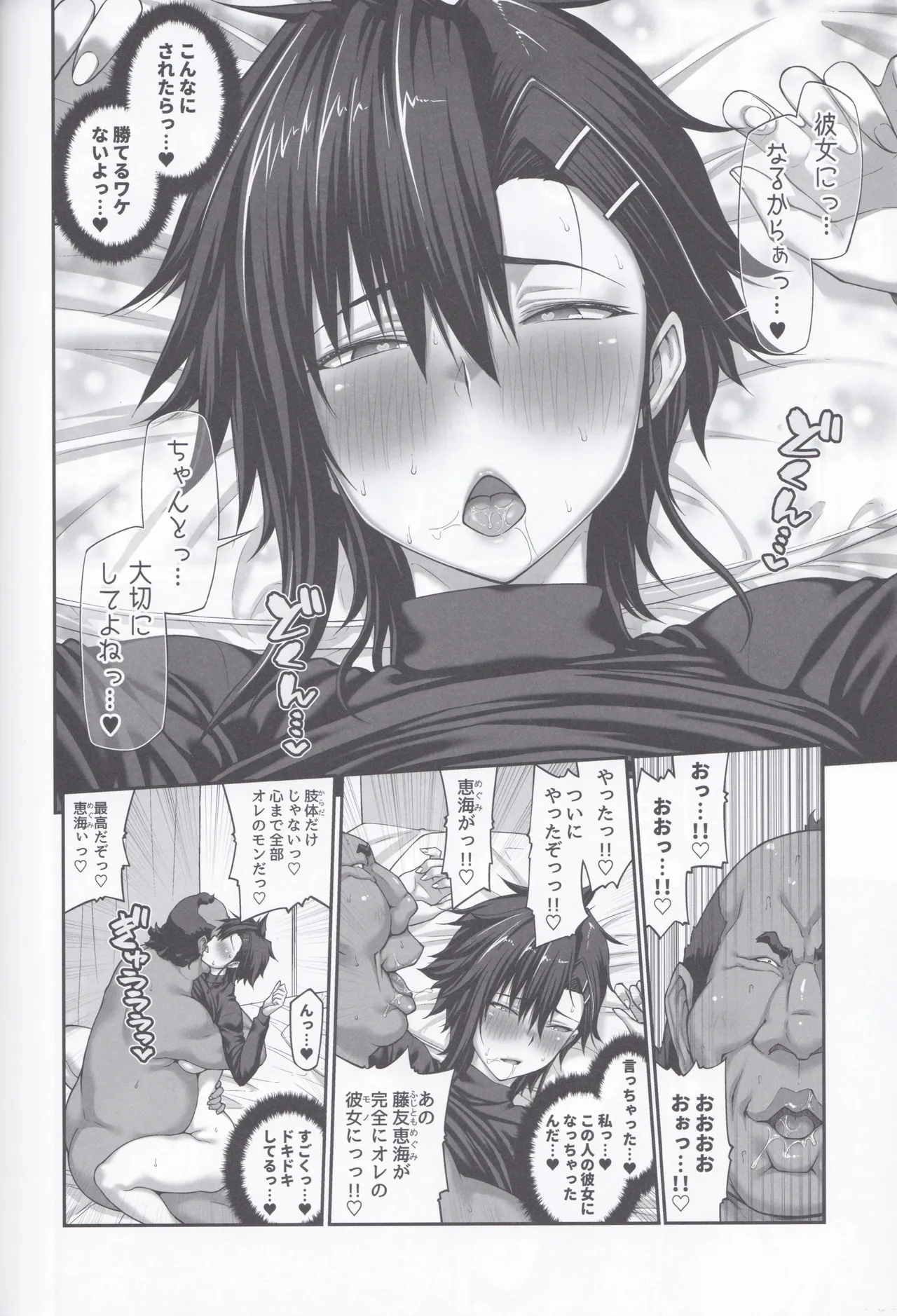 膣内射精おじさんに狙われた女は逃げることができない 〜藤友恵海編 VOL.4〜 - page61